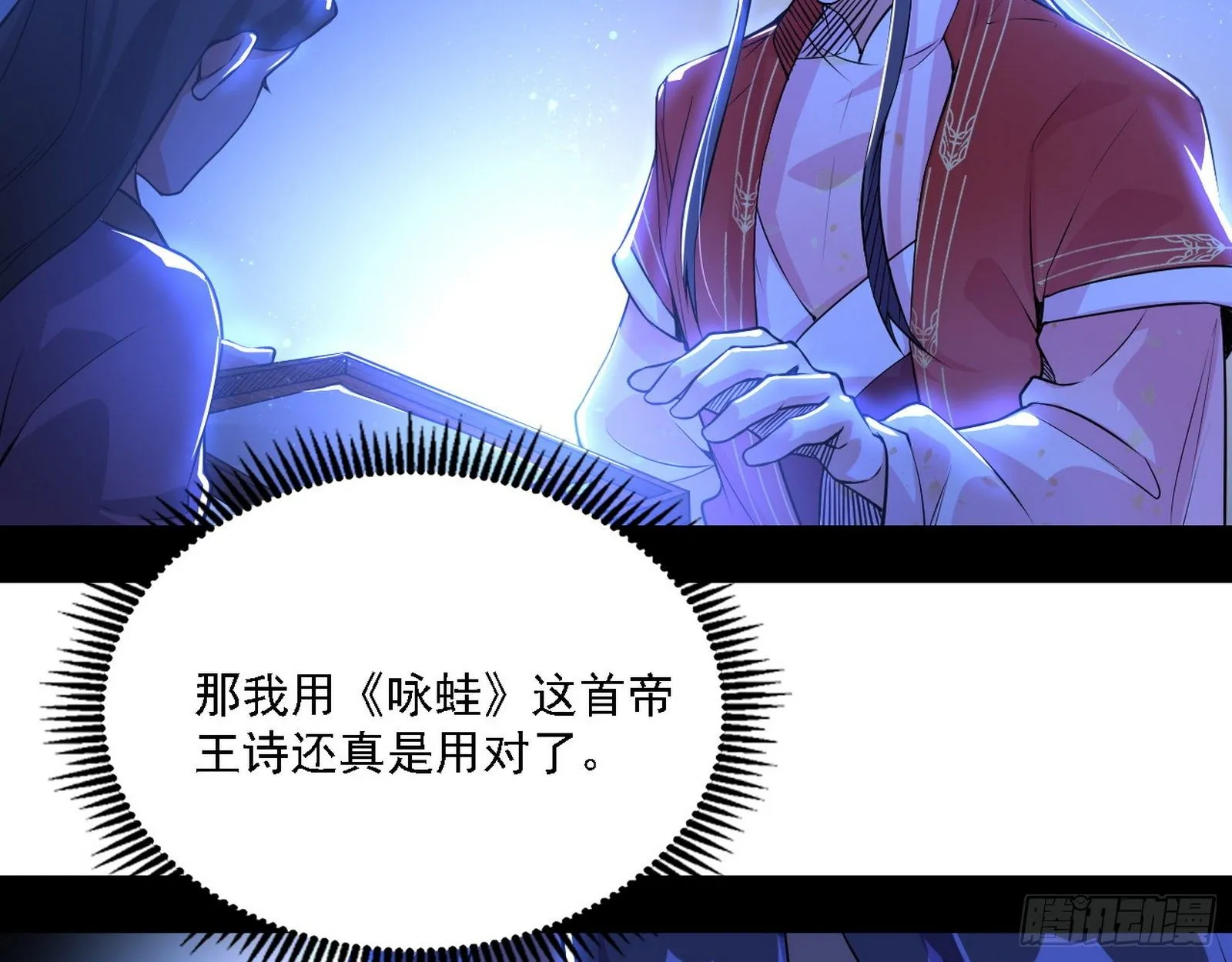 帝王诗 第81页