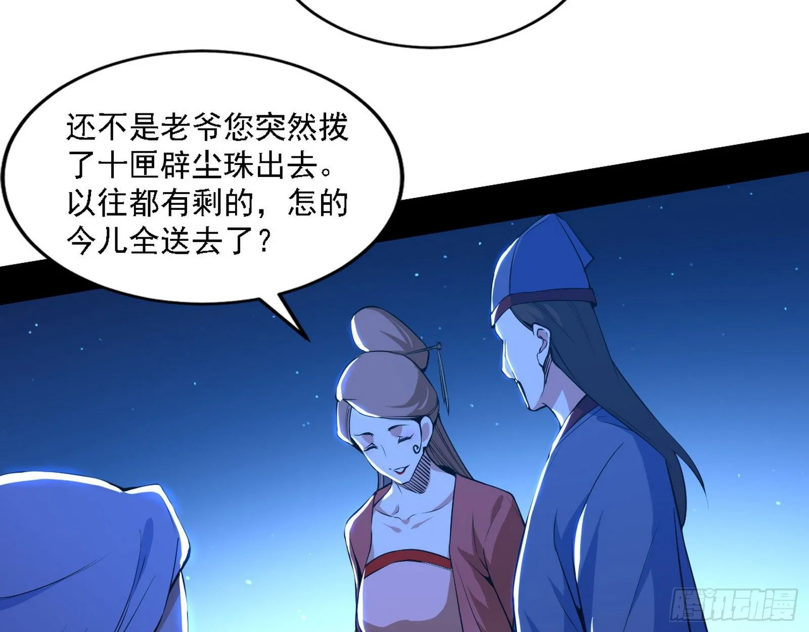 帝王诗 第102页