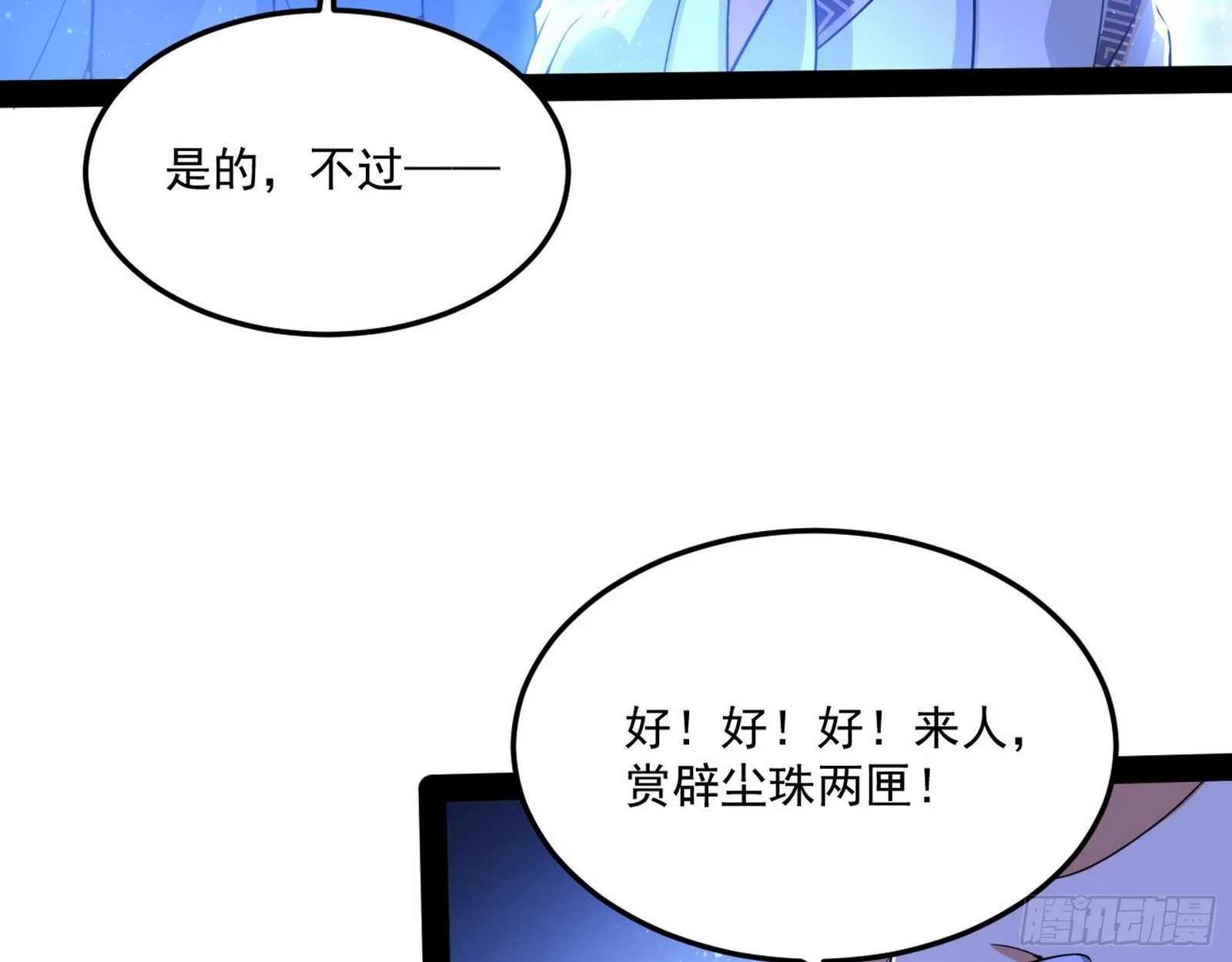 要丢脸了？ 第8页