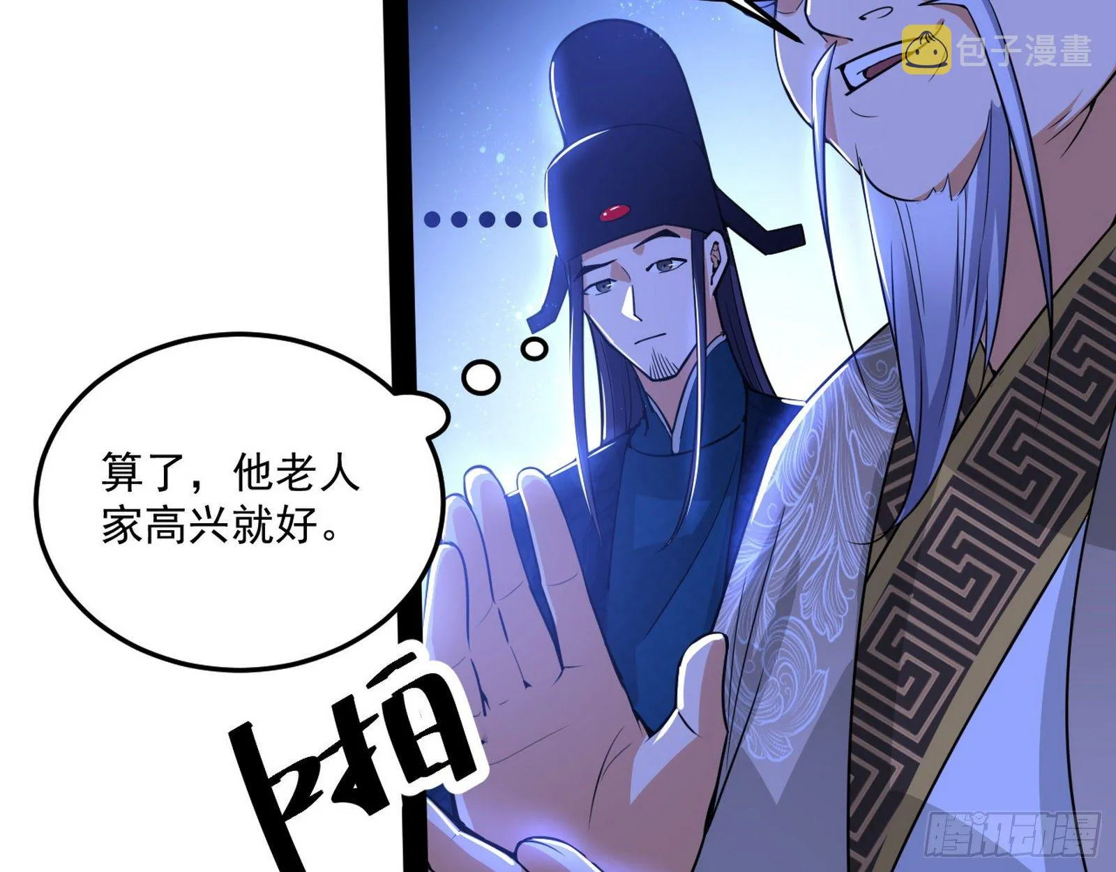 要丢脸了？ 第9页