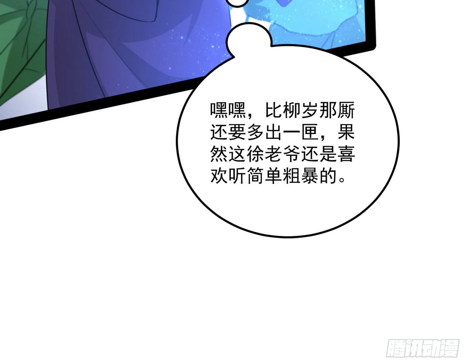要丢脸了？ 第12页