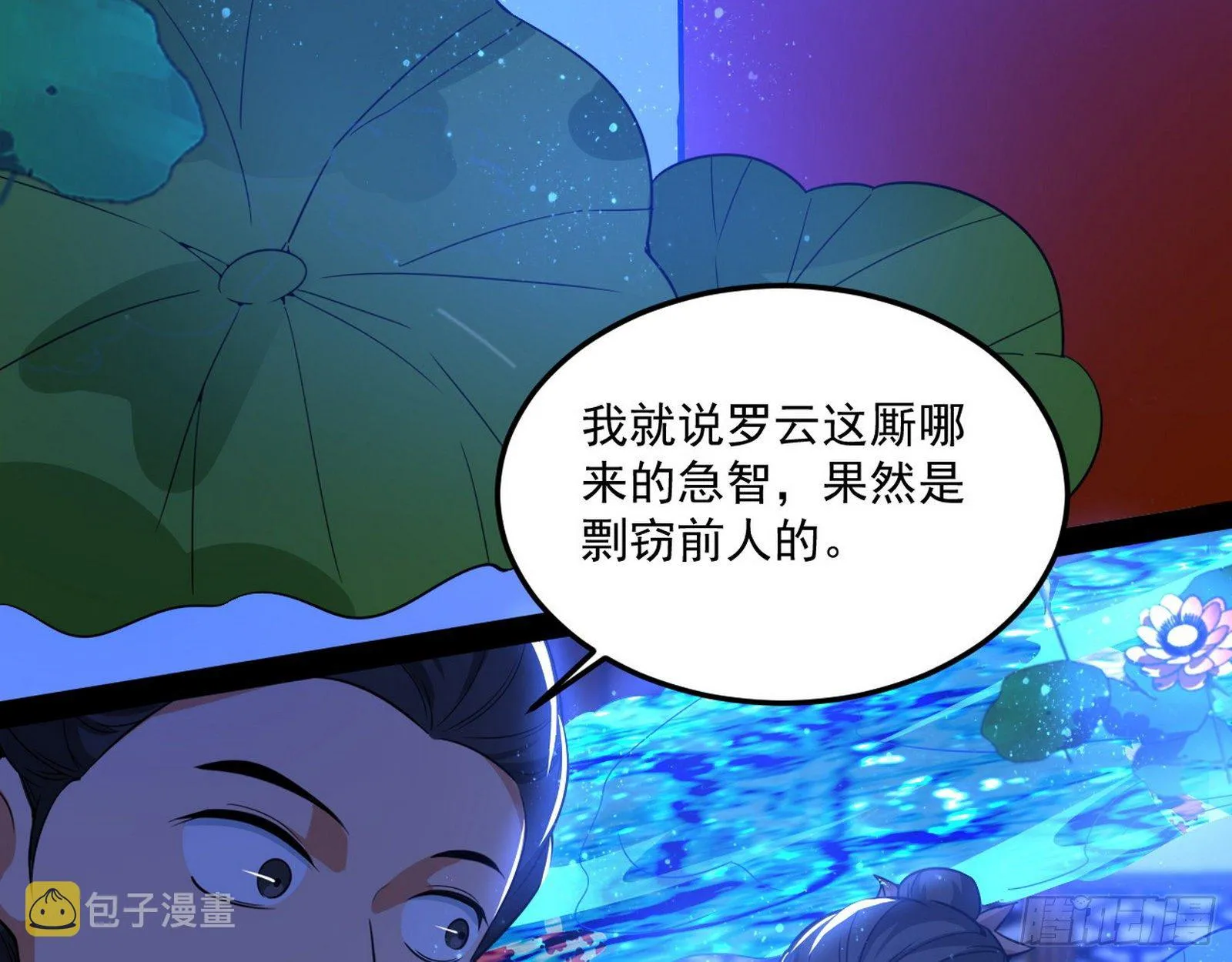 要丢脸了？ 第30页