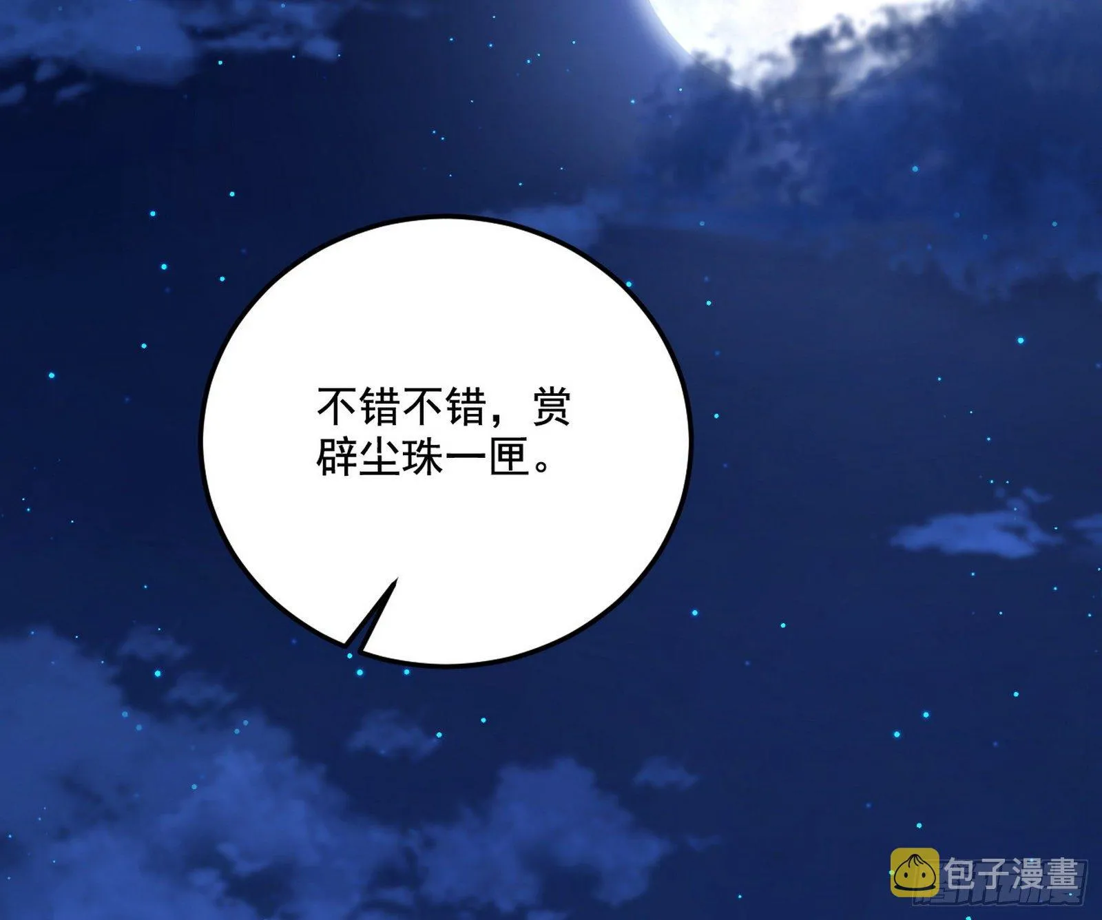 要丢脸了？ 第34页