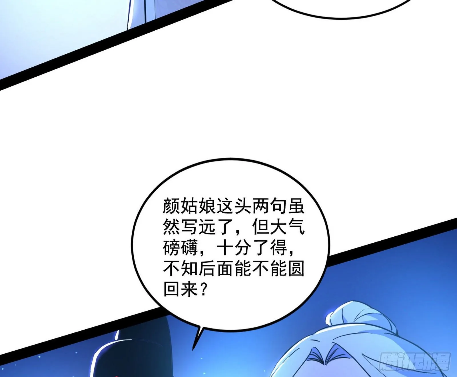 要丢脸了？ 第52页