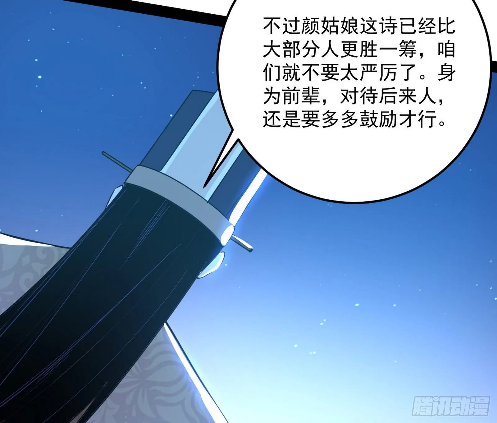 要丢脸了？ 第68页