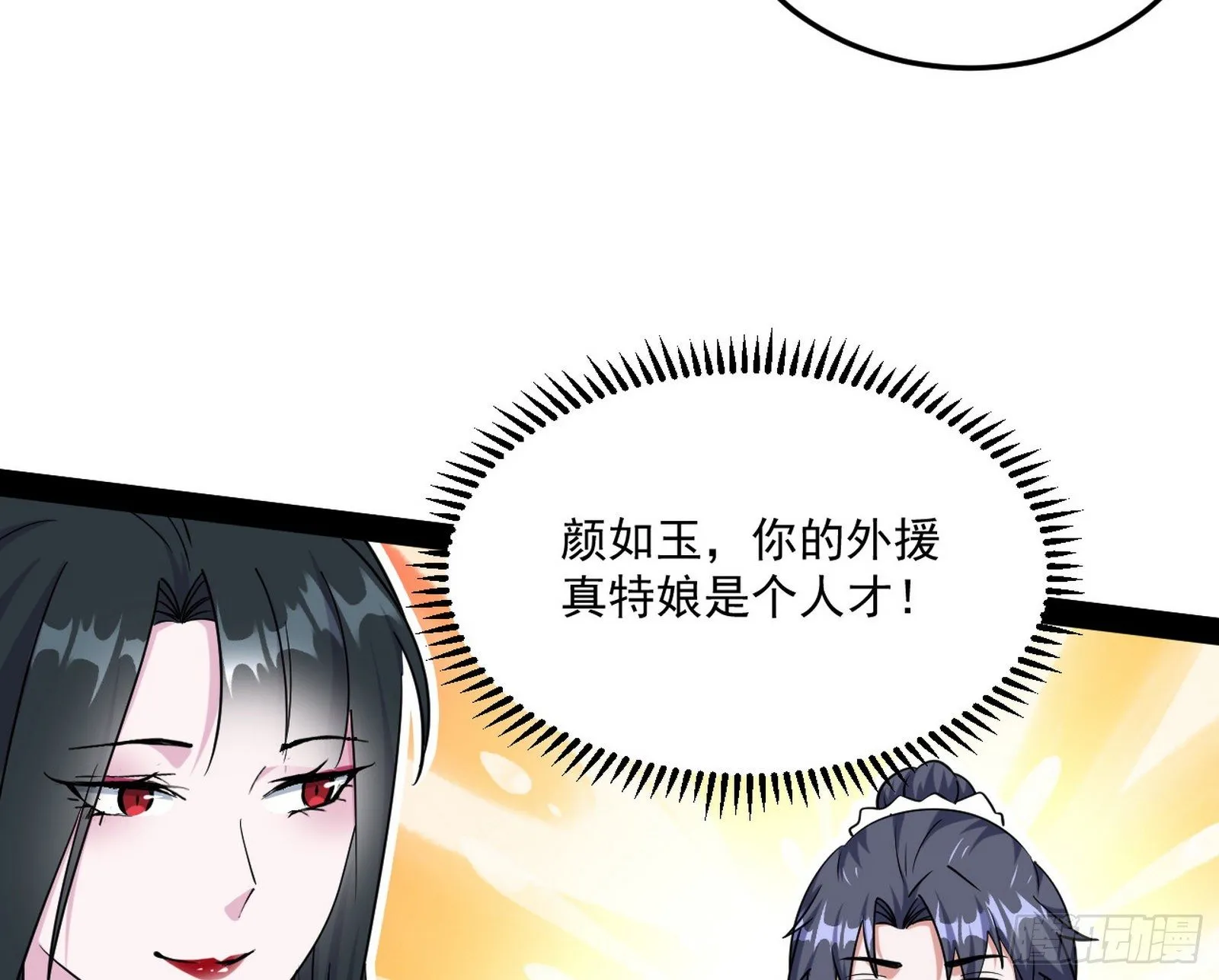 要丢脸了？ 第75页