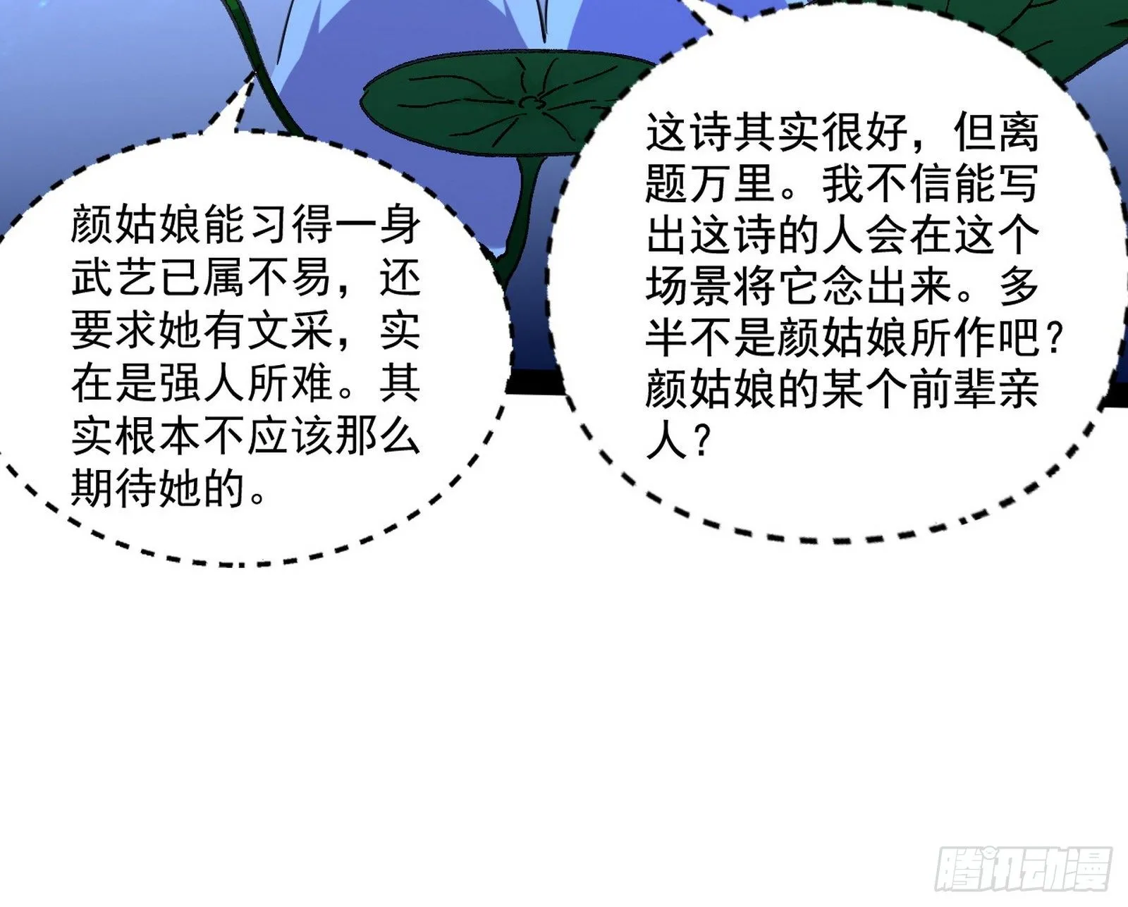 要丢脸了？ 第78页