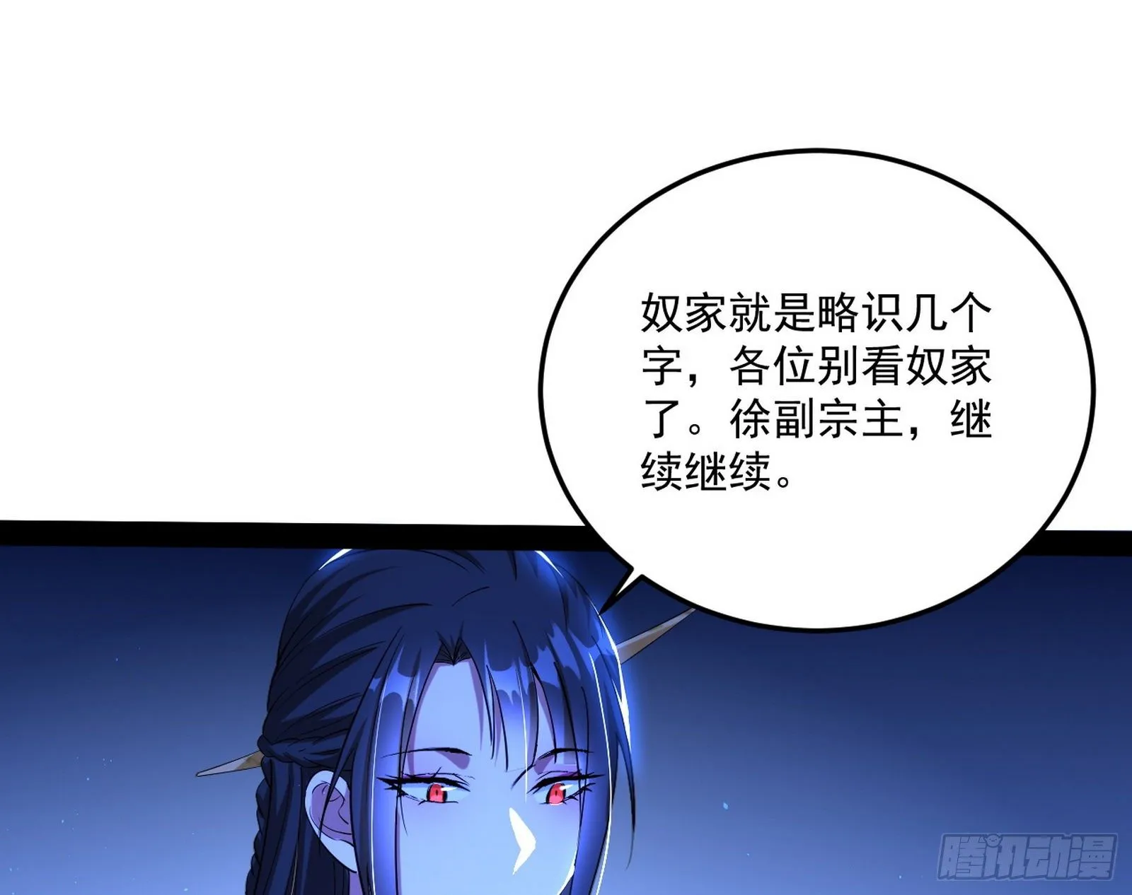 要丢脸了？ 第79页