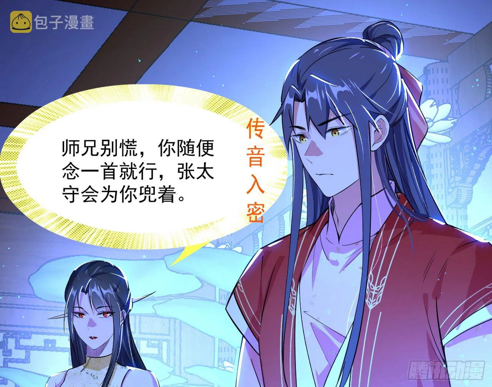 要丢脸了？ 第91页