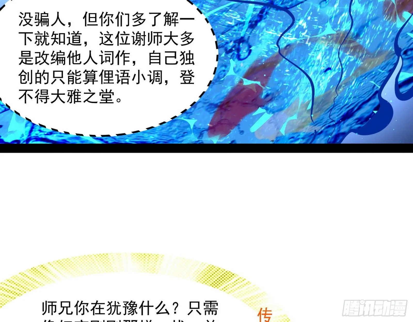 要丢脸了？ 第103页