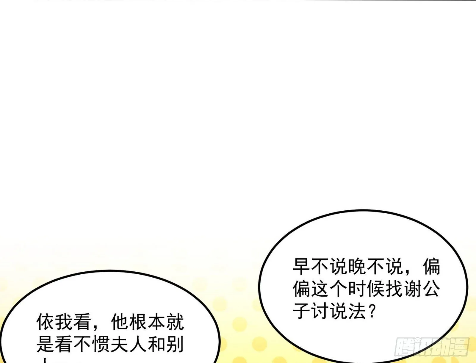 错有错着 第6页