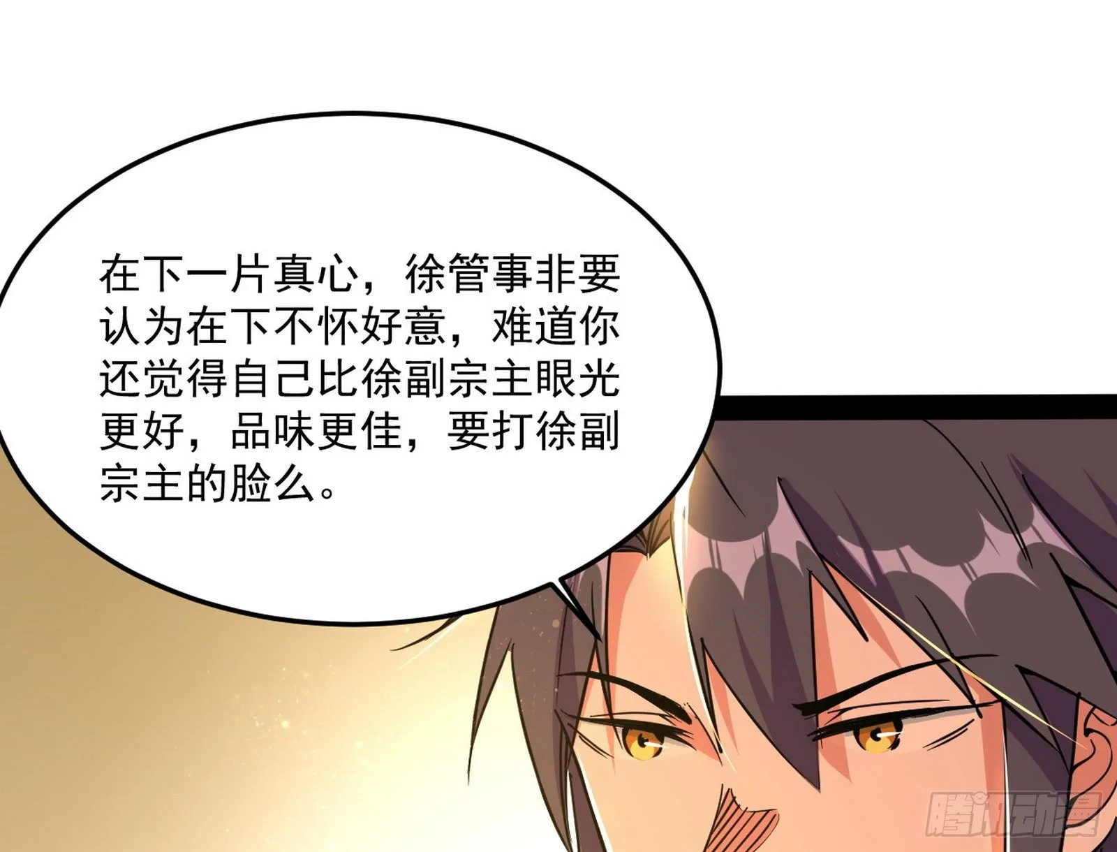 错有错着 第8页