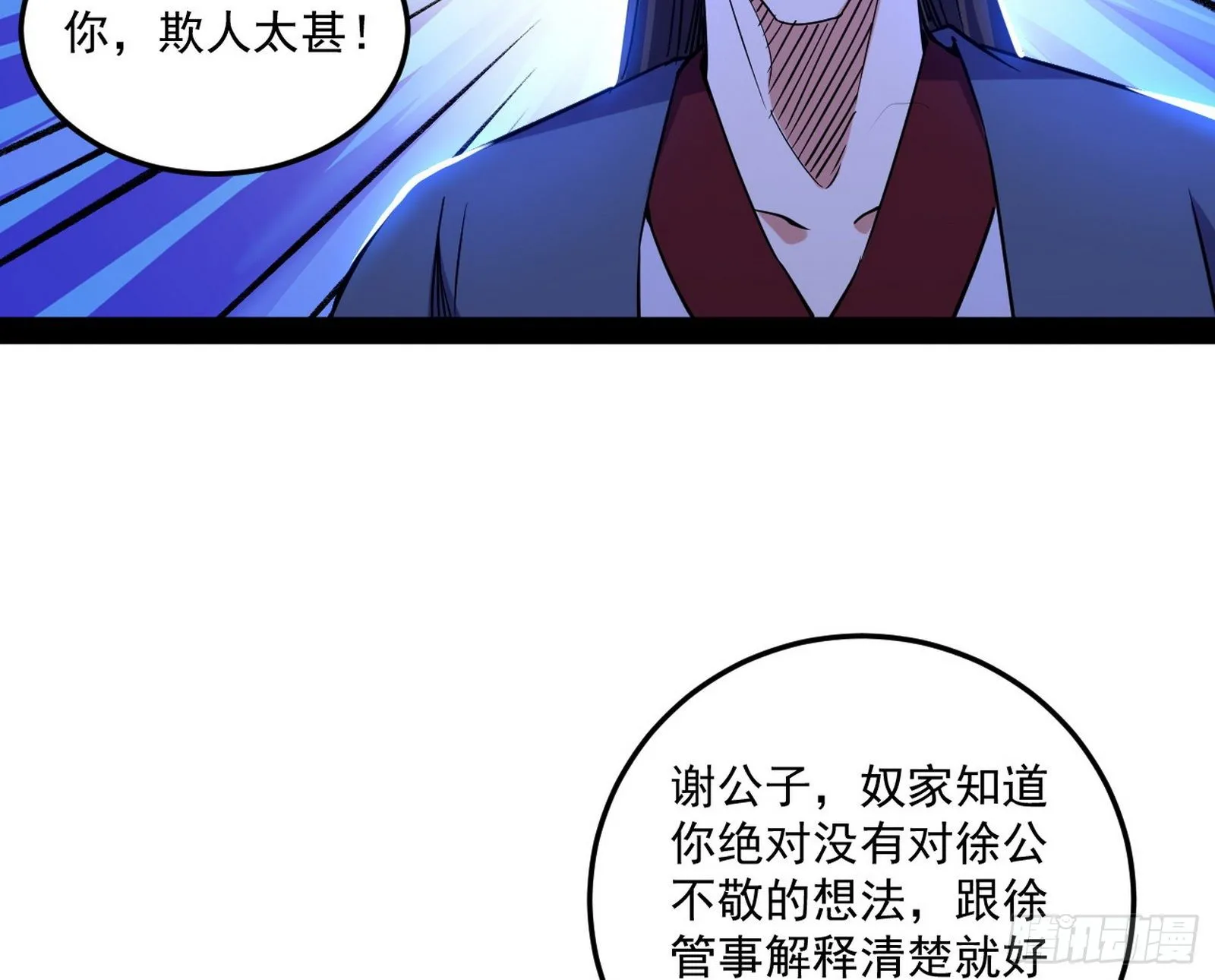 错有错着 第12页