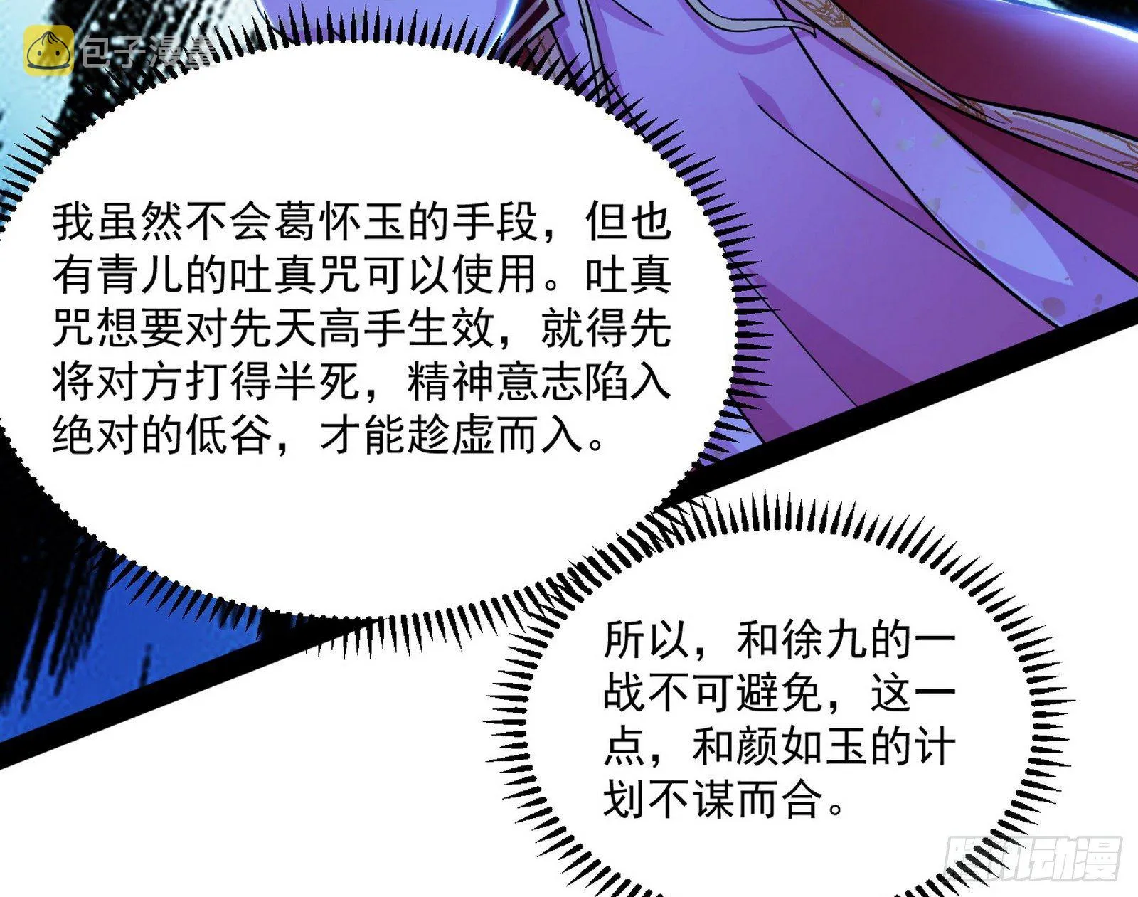 错有错着 第23页