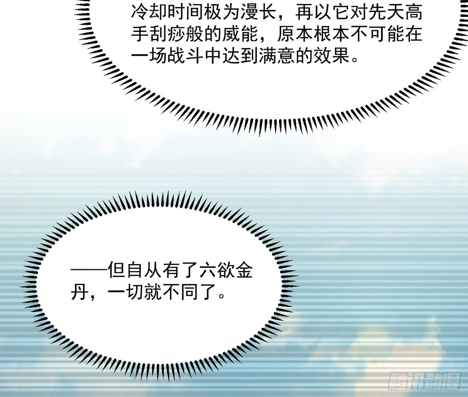 错有错着 第31页