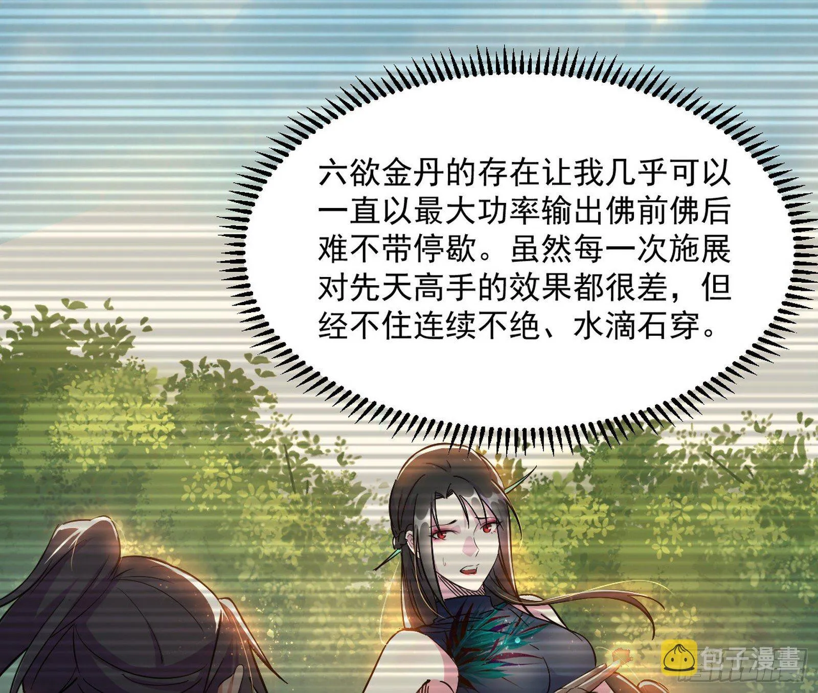 错有错着 第32页