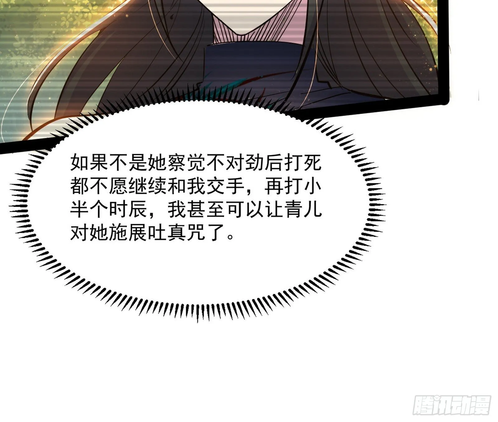 错有错着 第36页