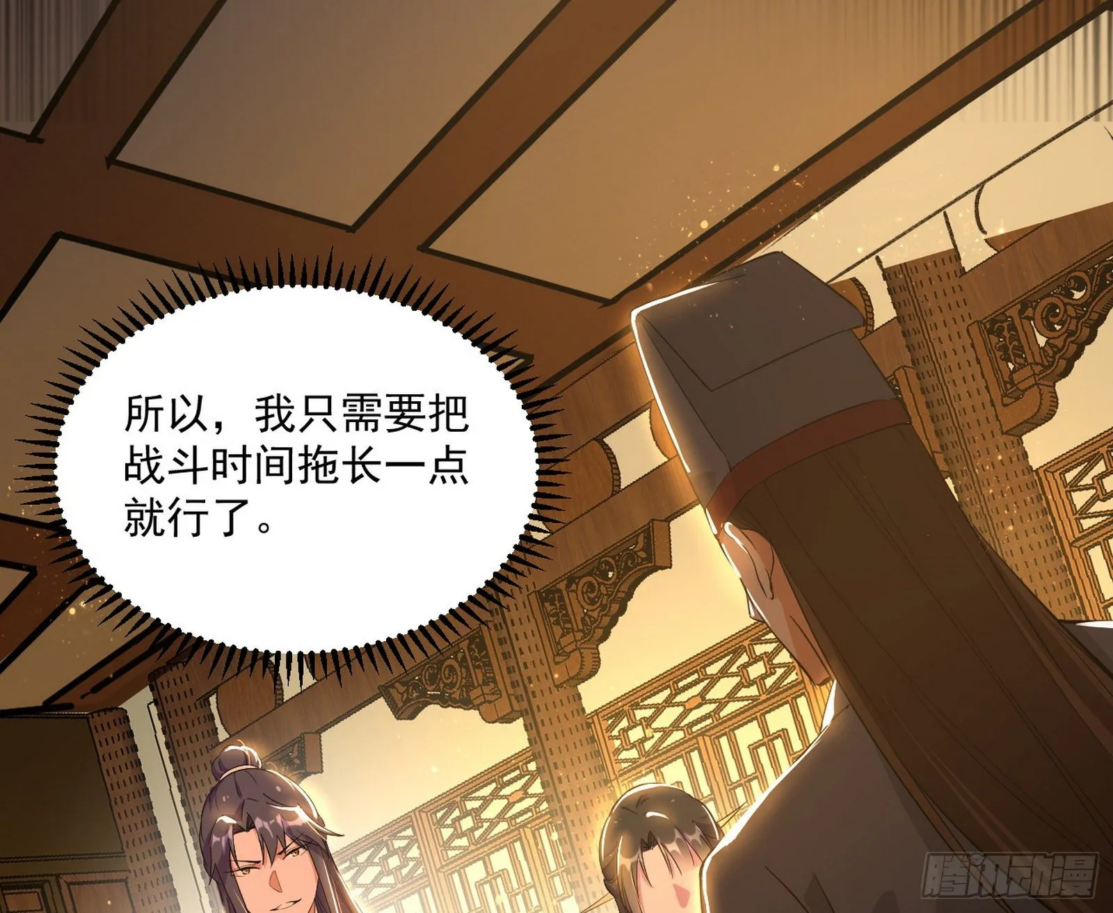 错有错着 第38页