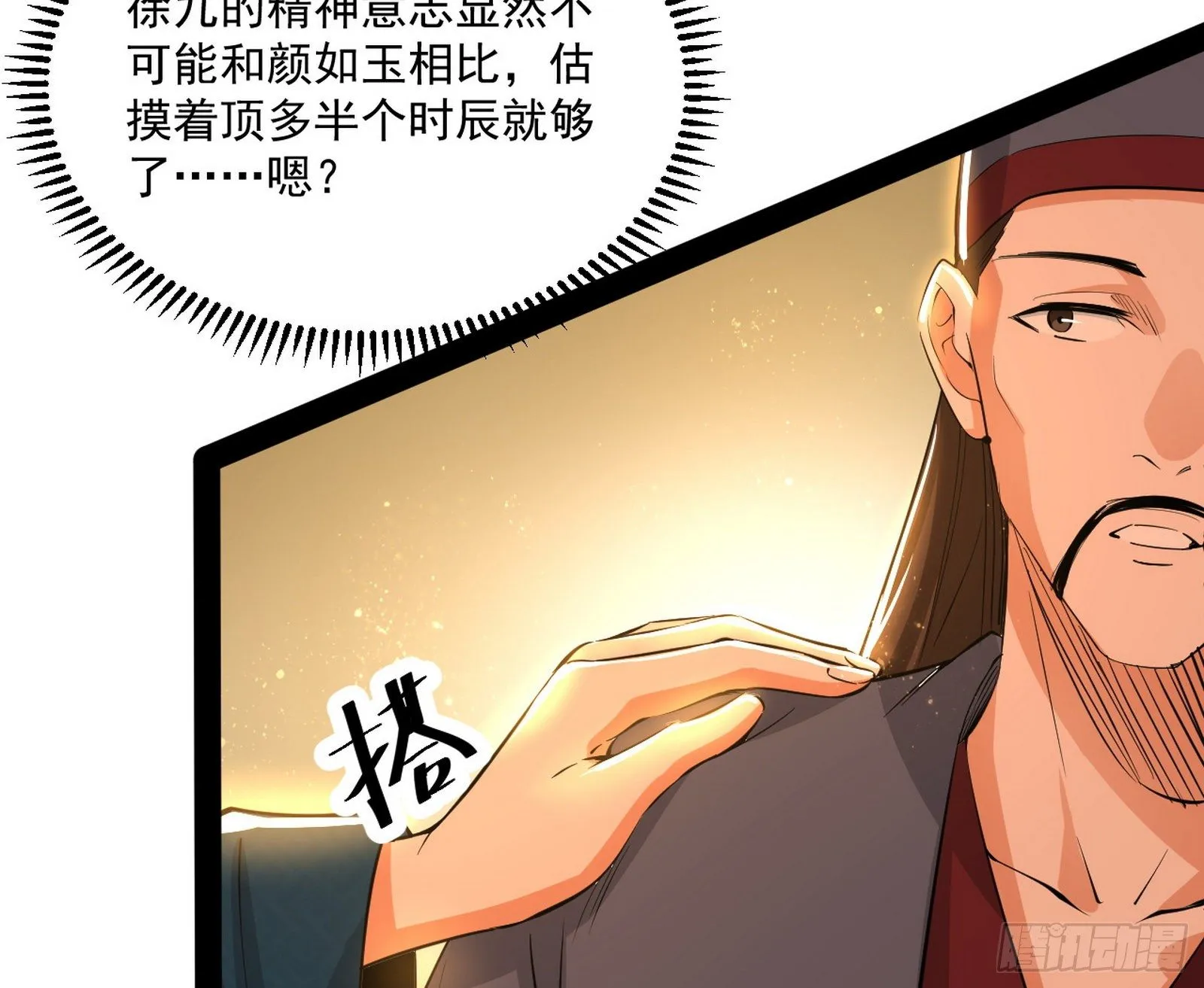 错有错着 第40页