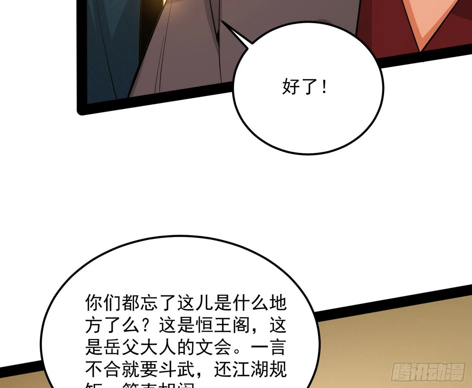错有错着 第41页