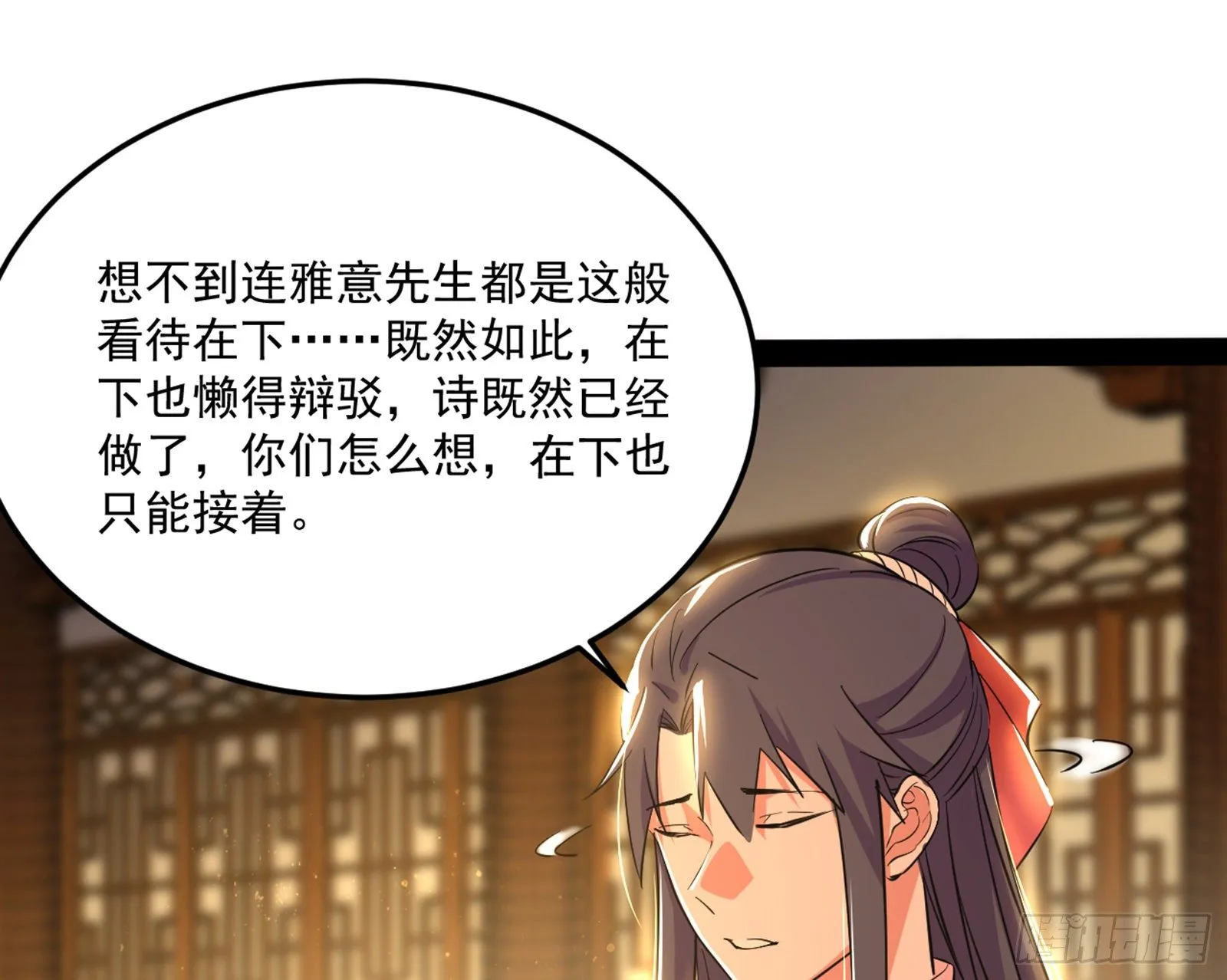 错有错着 第46页
