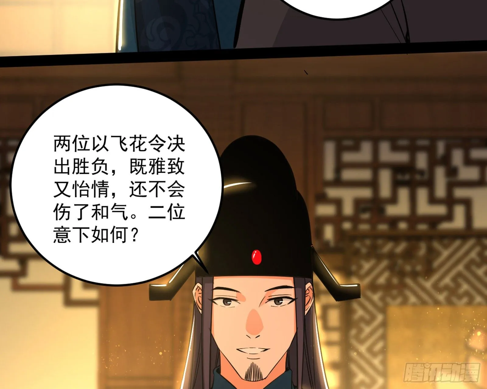 错有错着 第51页