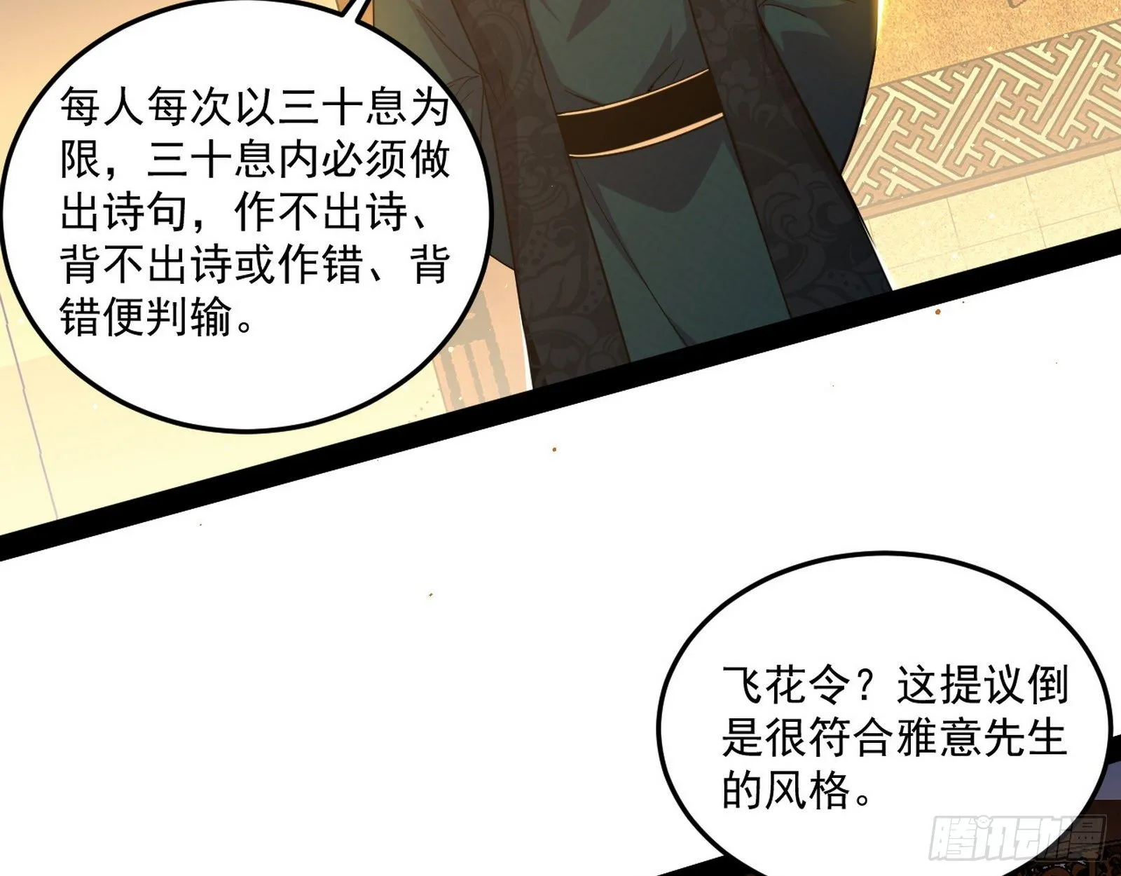 错有错着 第56页