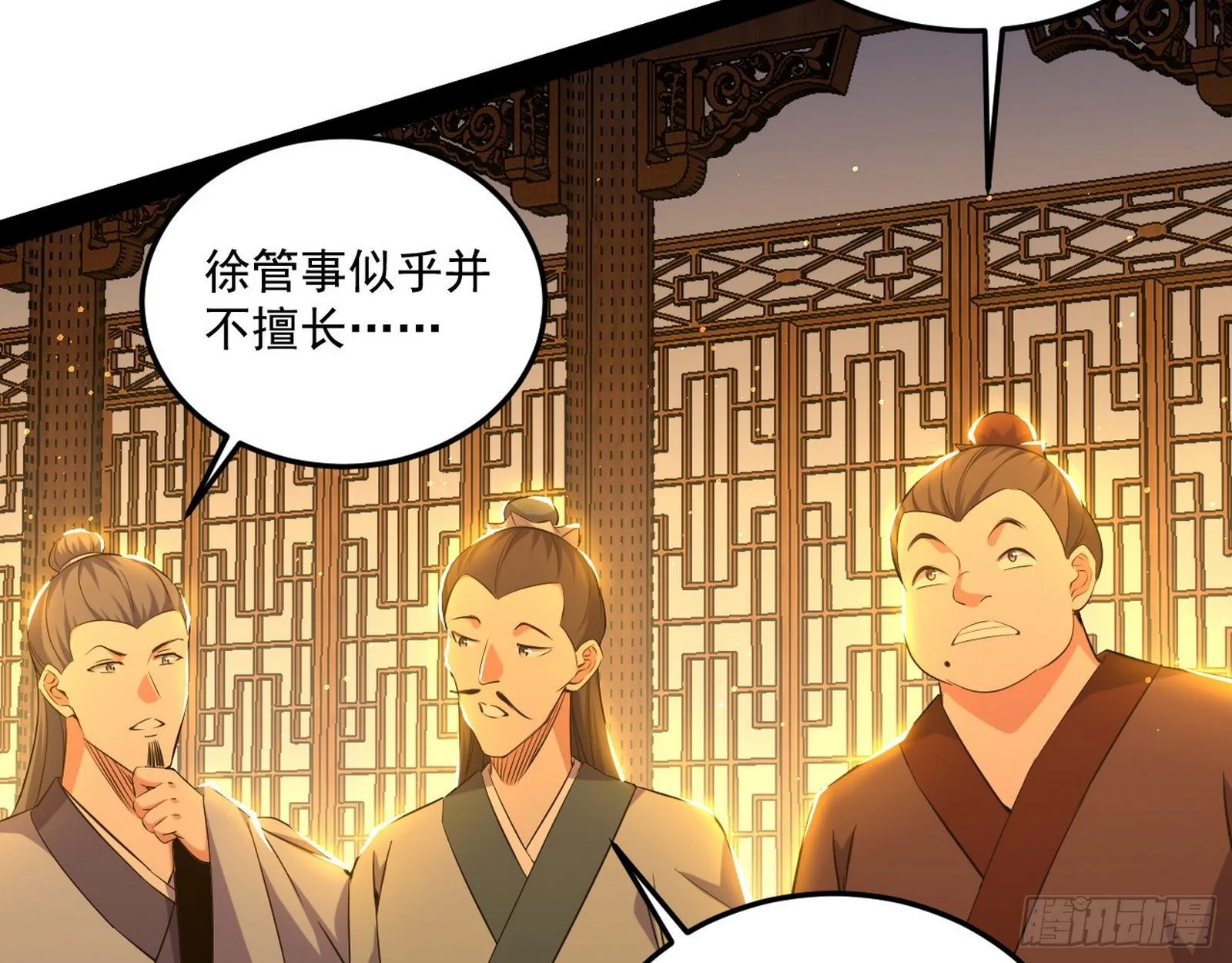 错有错着 第57页