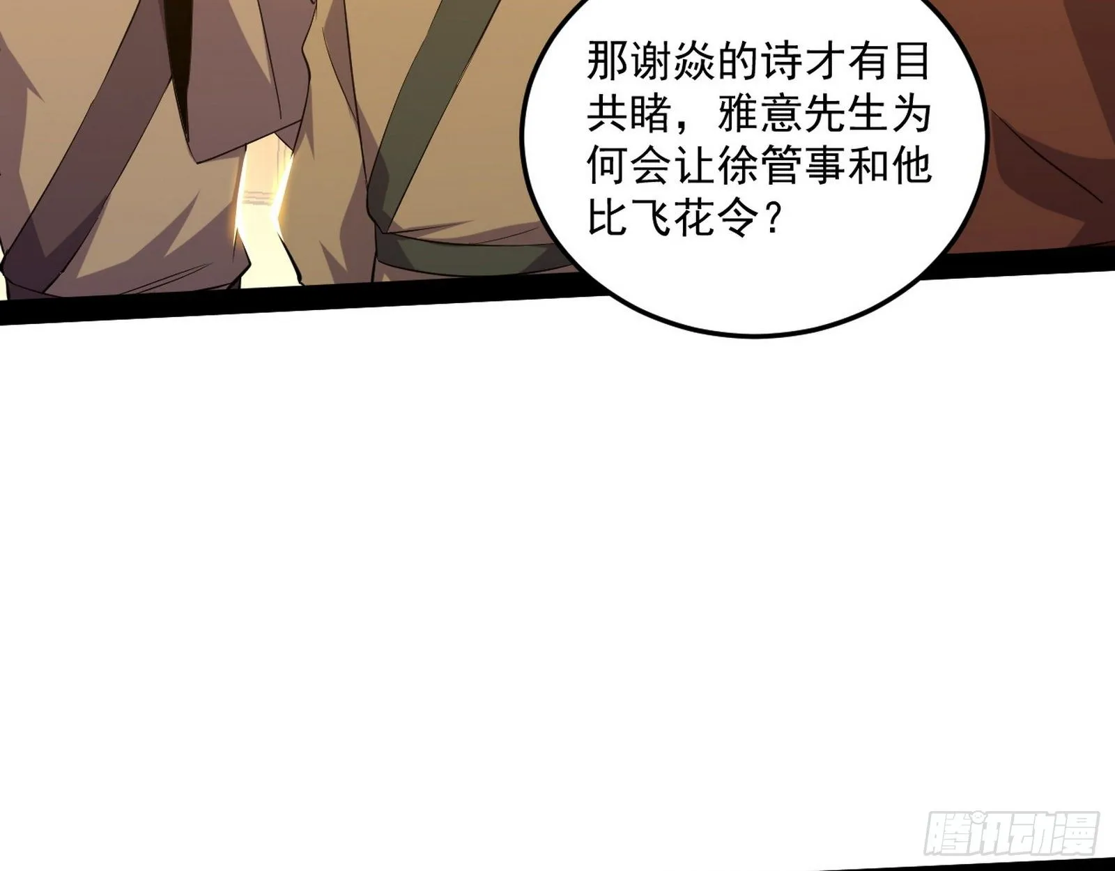 错有错着 第58页