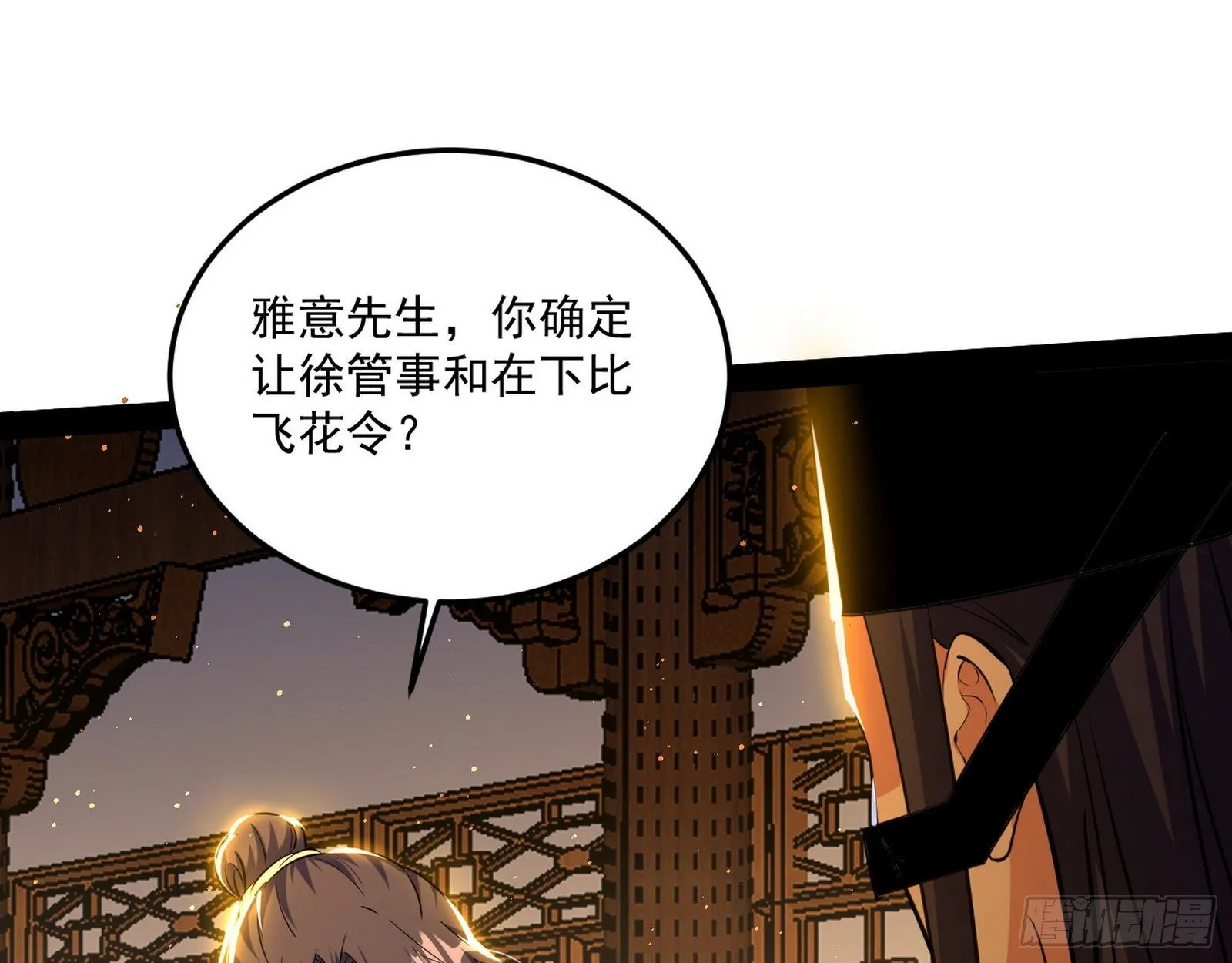 错有错着 第61页
