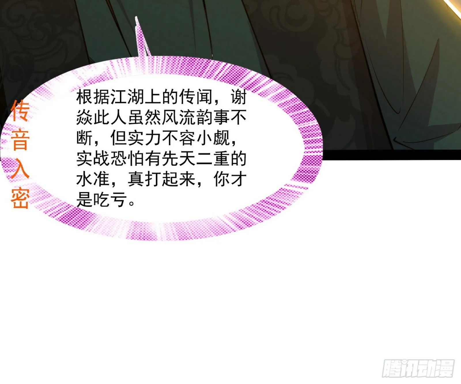 错有错着 第72页