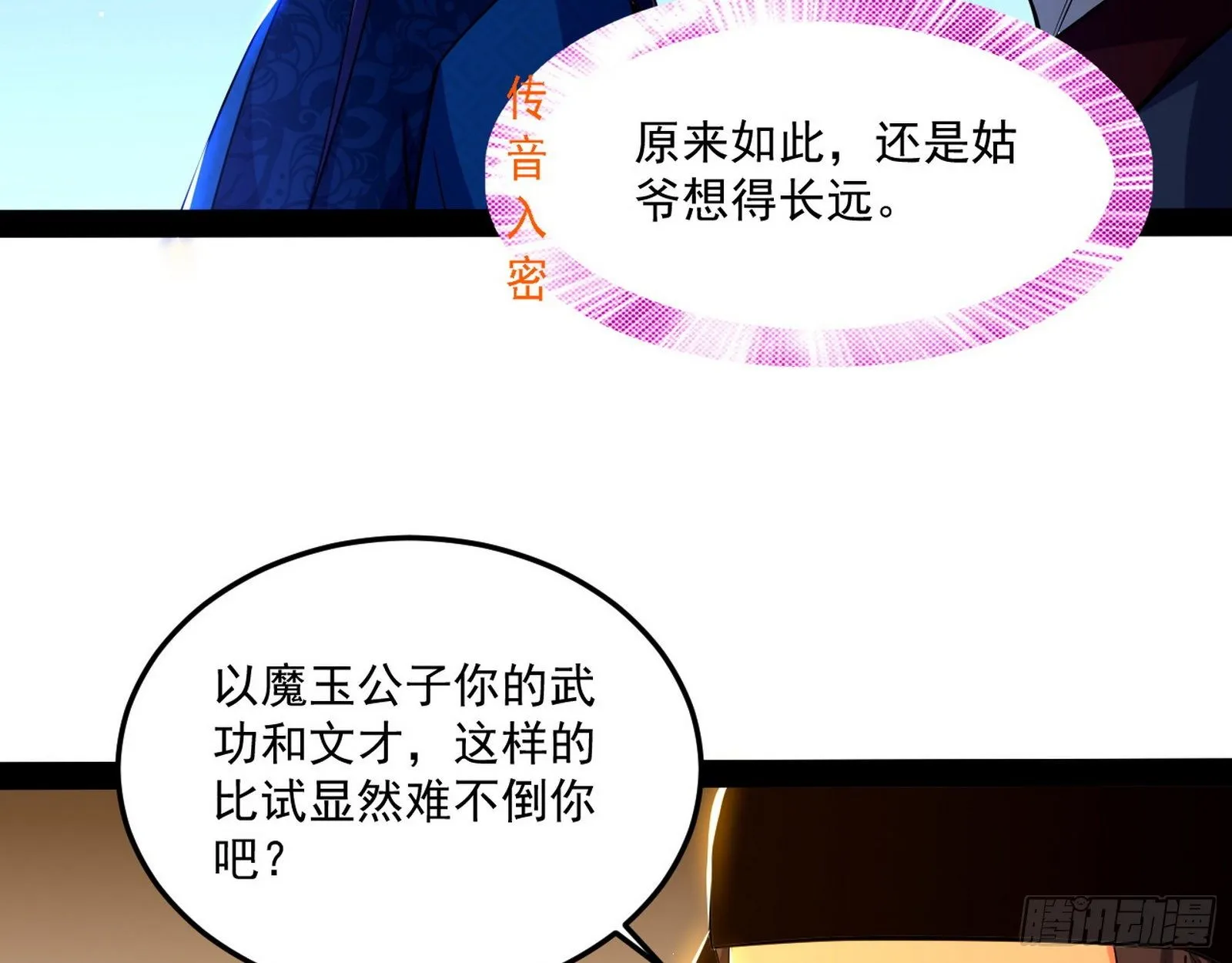 错有错着 第74页