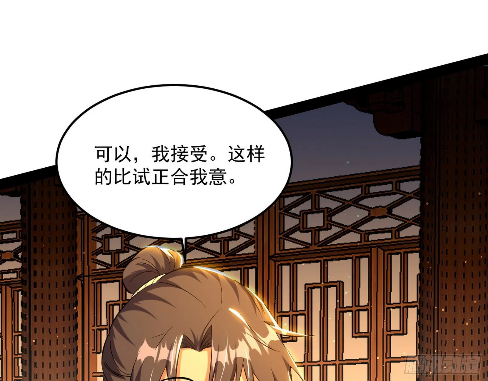 错有错着 第77页