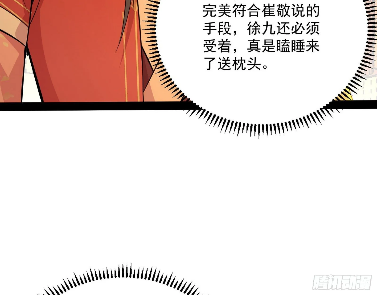 错有错着 第79页