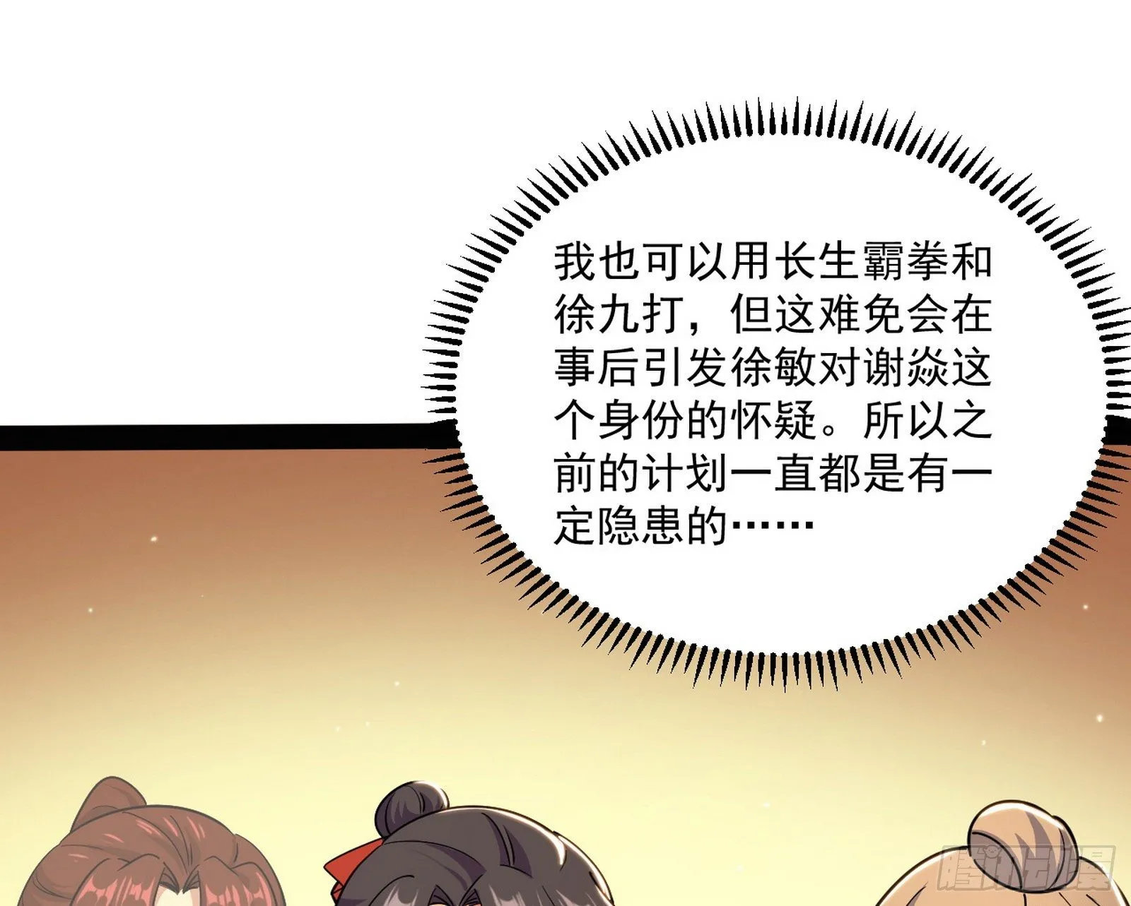 错有错着 第83页