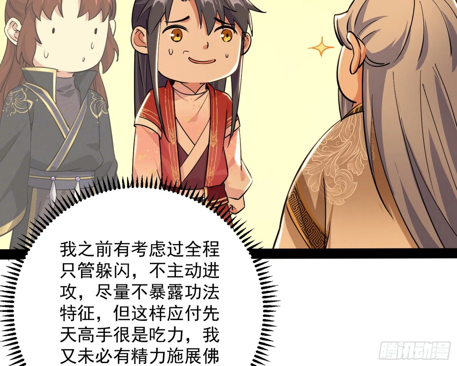 错有错着 第84页