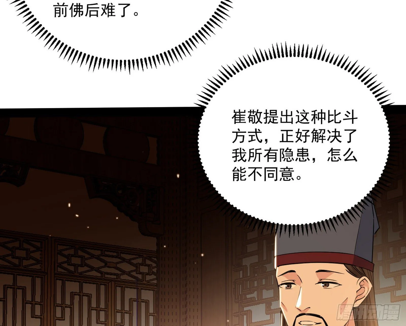 错有错着 第85页