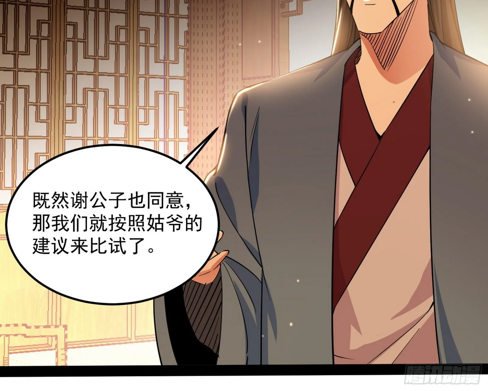 错有错着 第86页