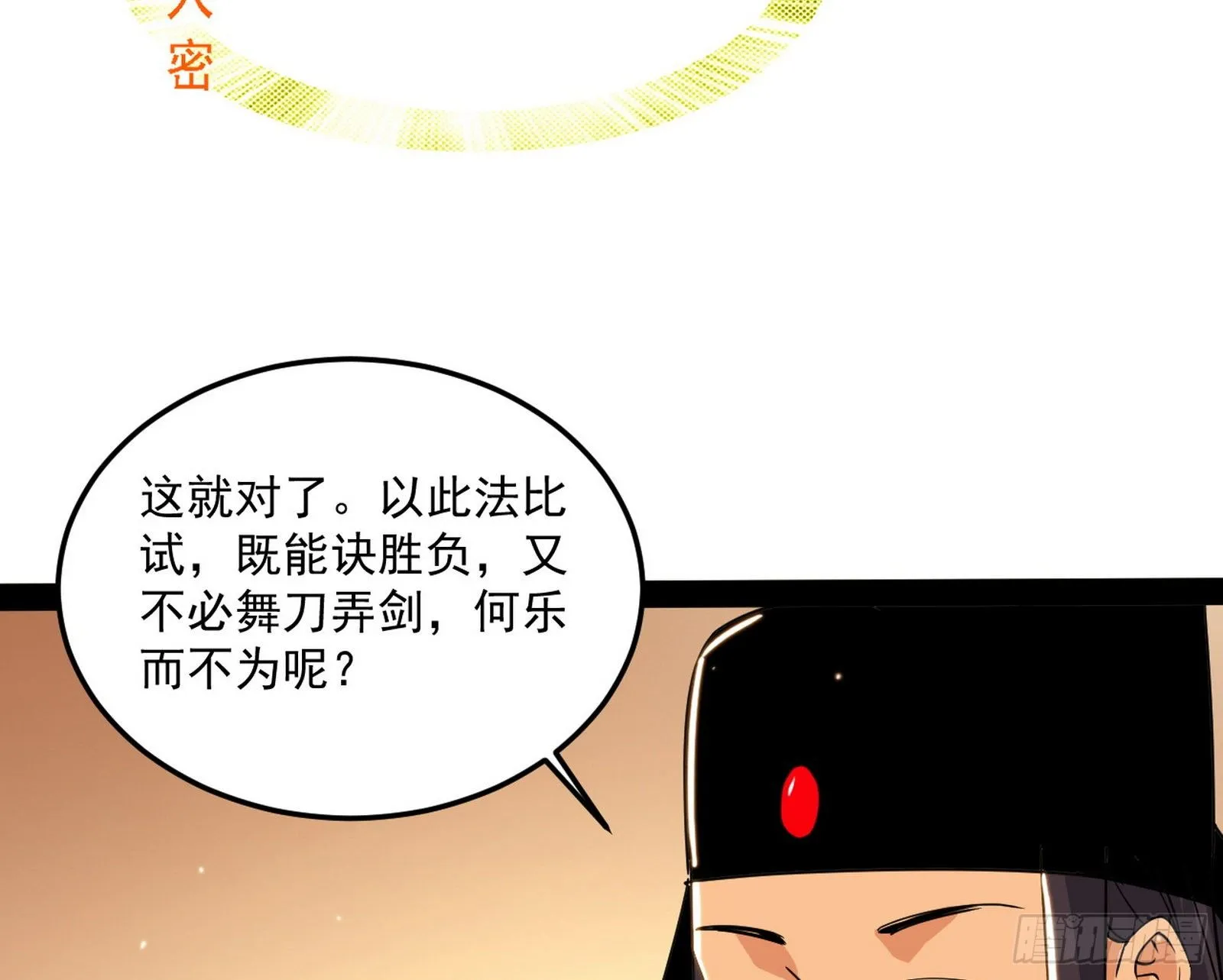 错有错着 第89页