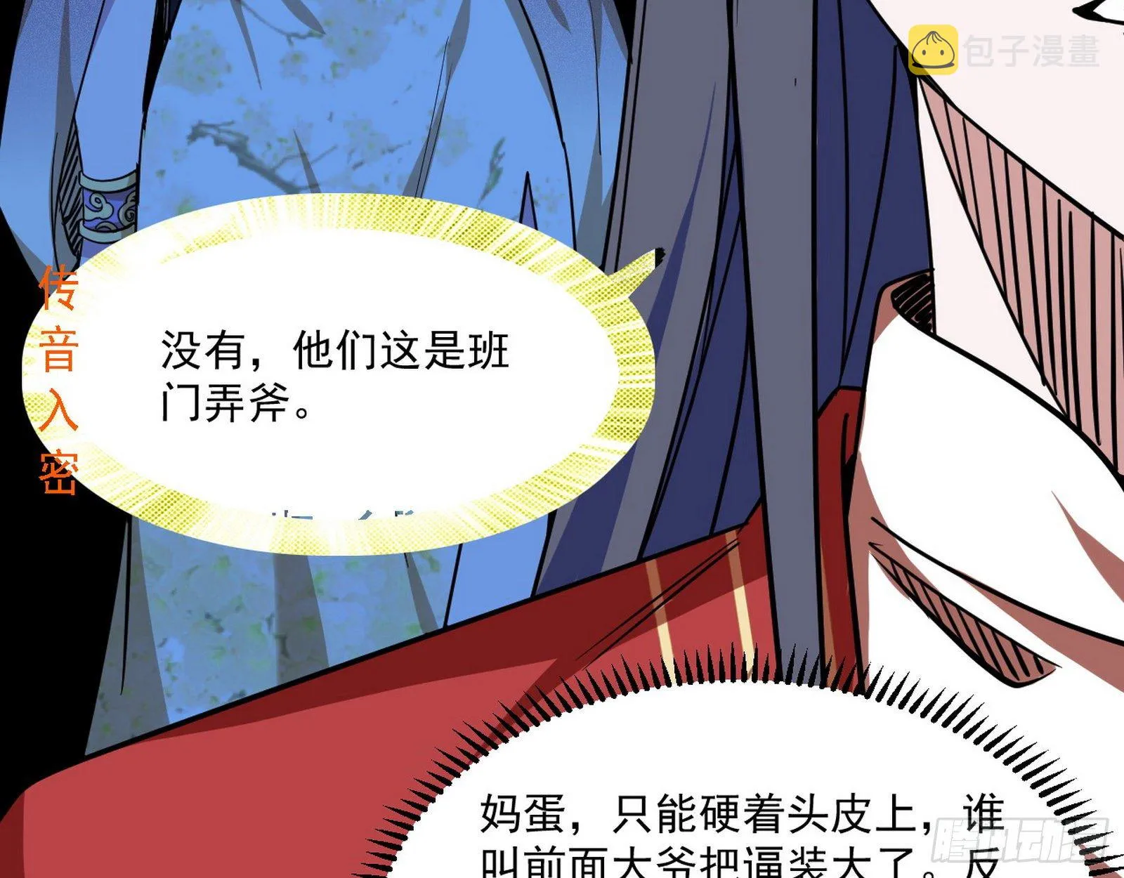 错有错着 第114页