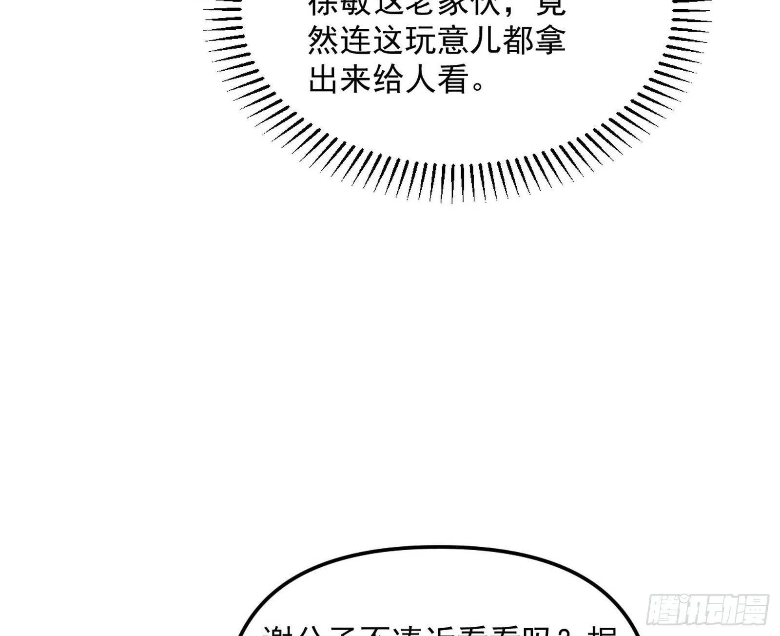 意外之喜 第29页