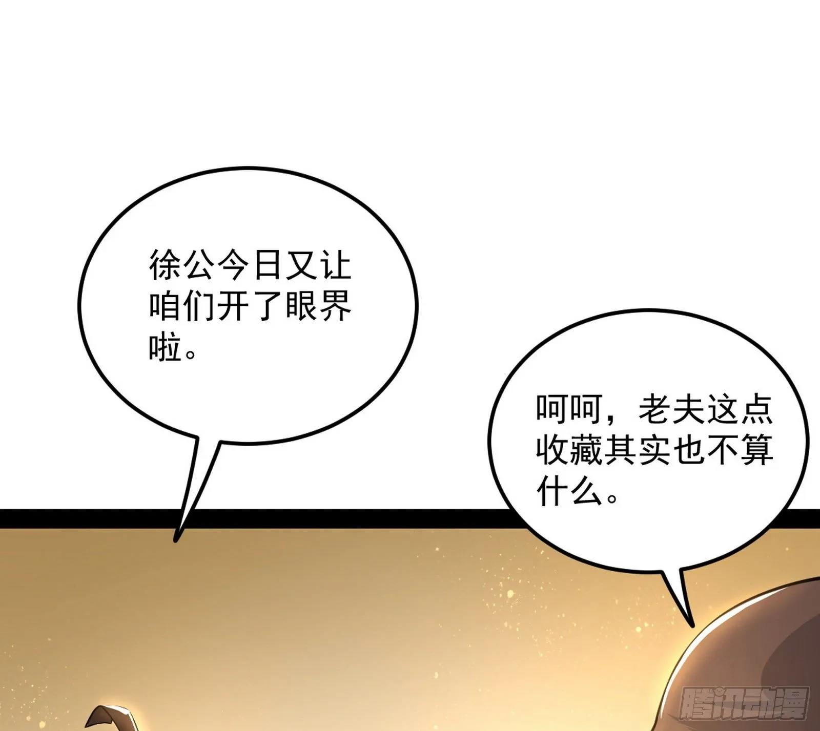 意外之喜 第101页