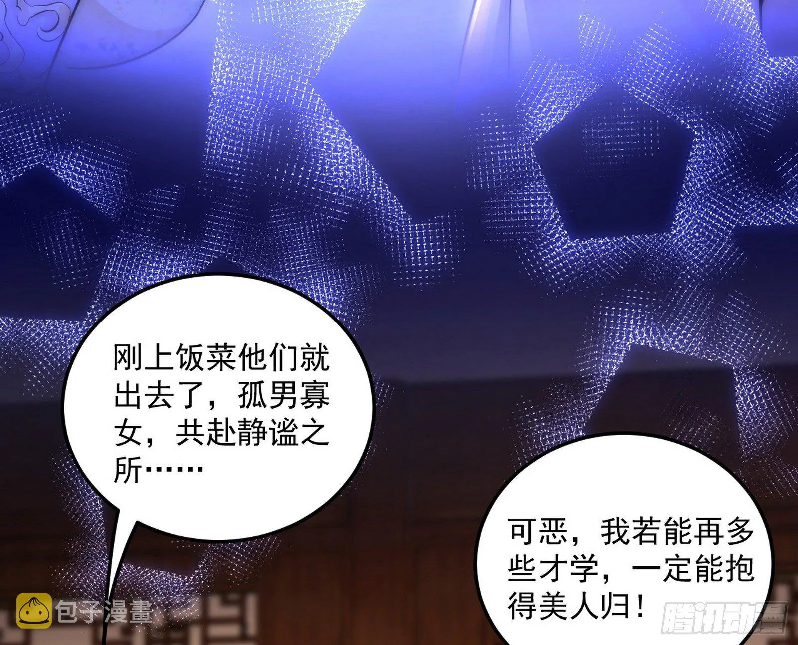 美人有急 第8页