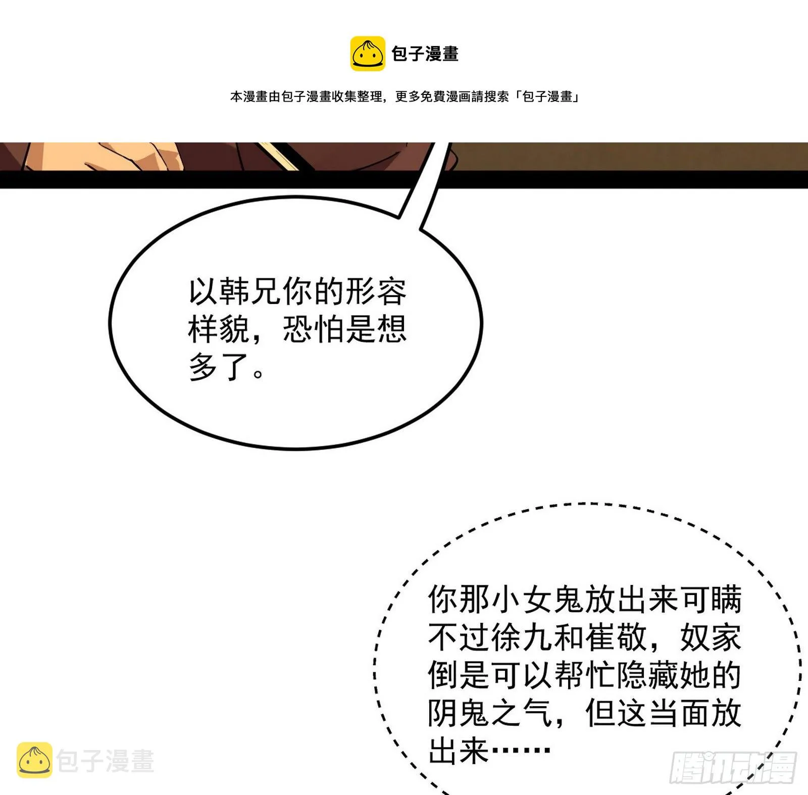 美人有急 第10页