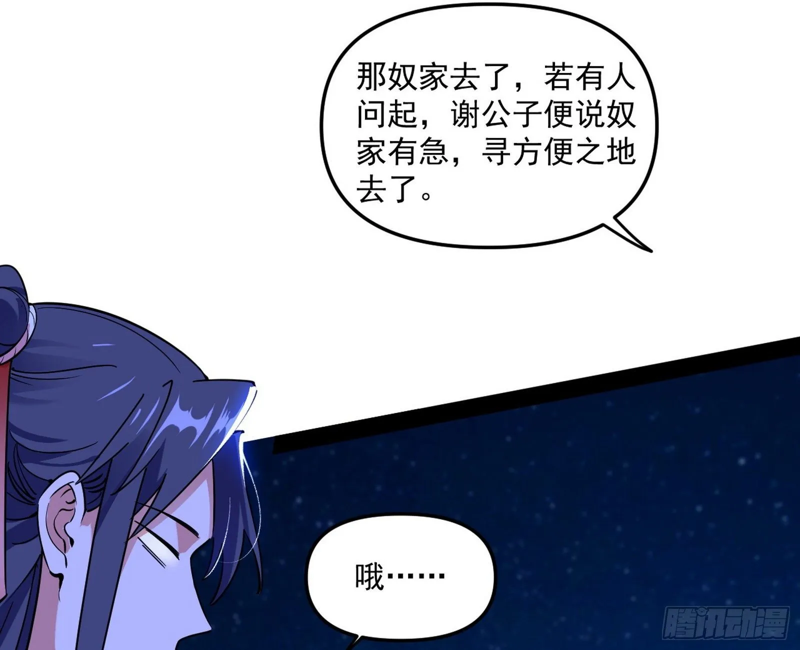 美人有急 第17页