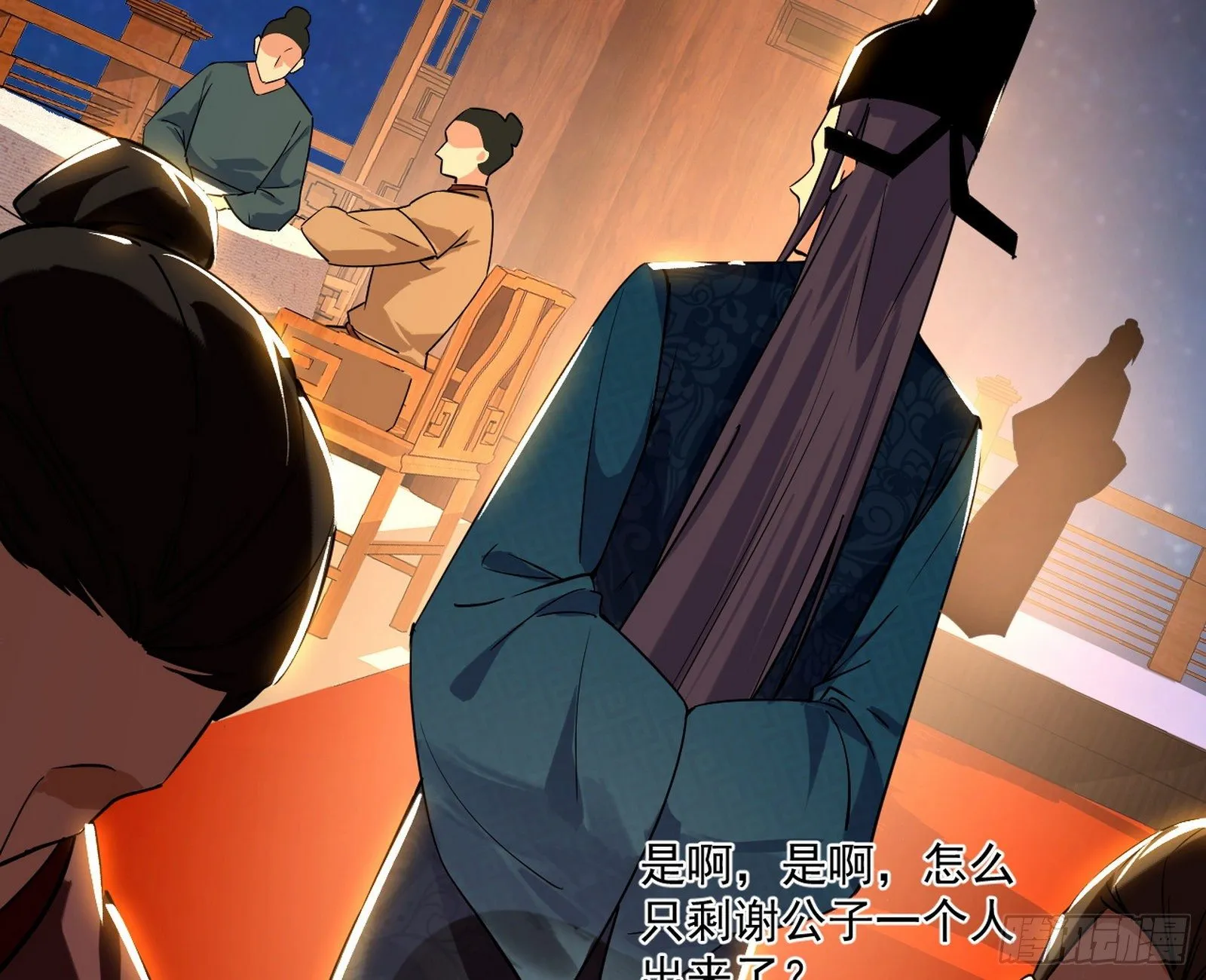 美人有急 第20页