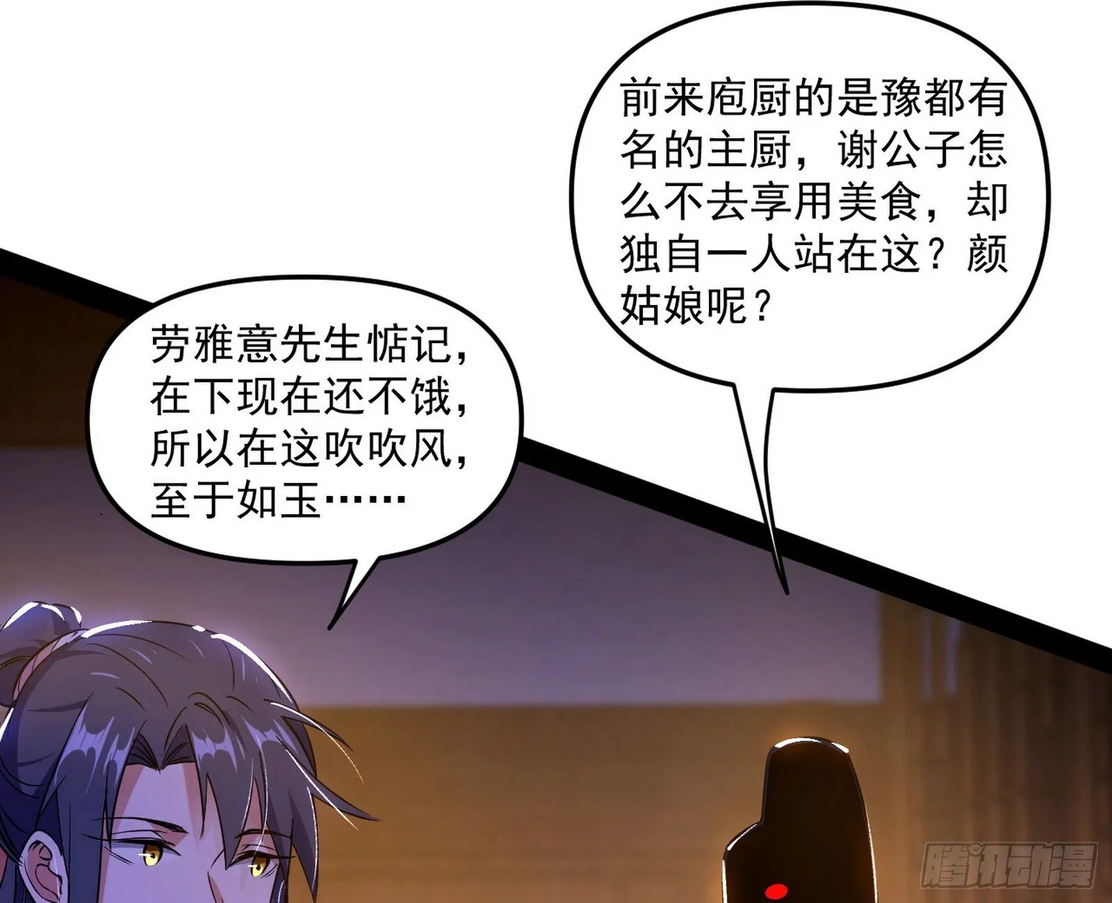美人有急 第22页