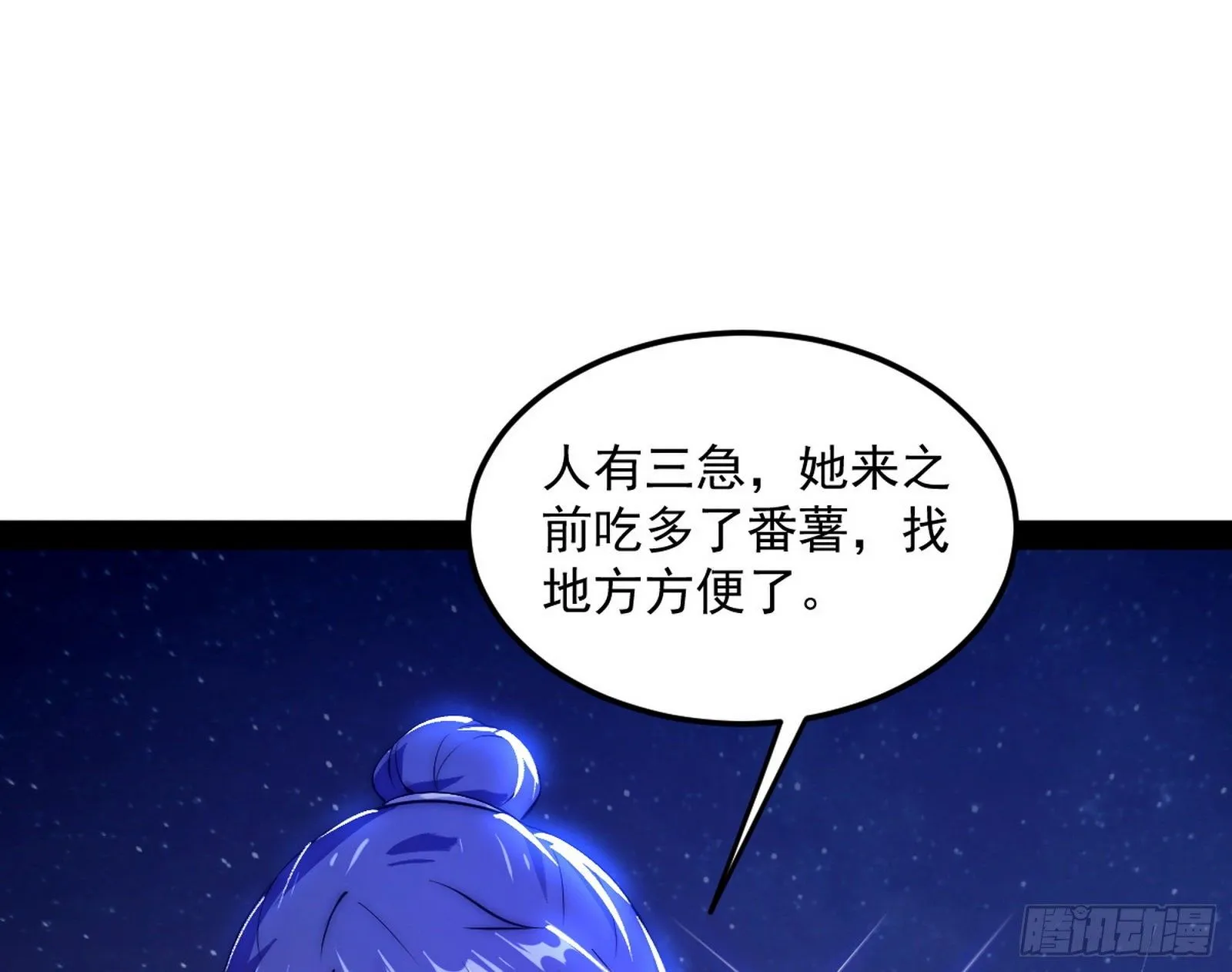 美人有急 第25页