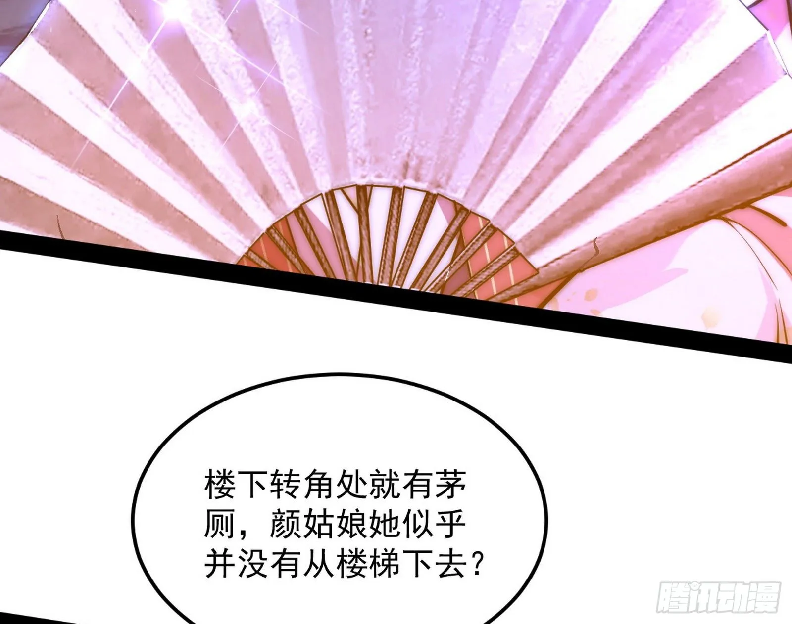 美人有急 第27页