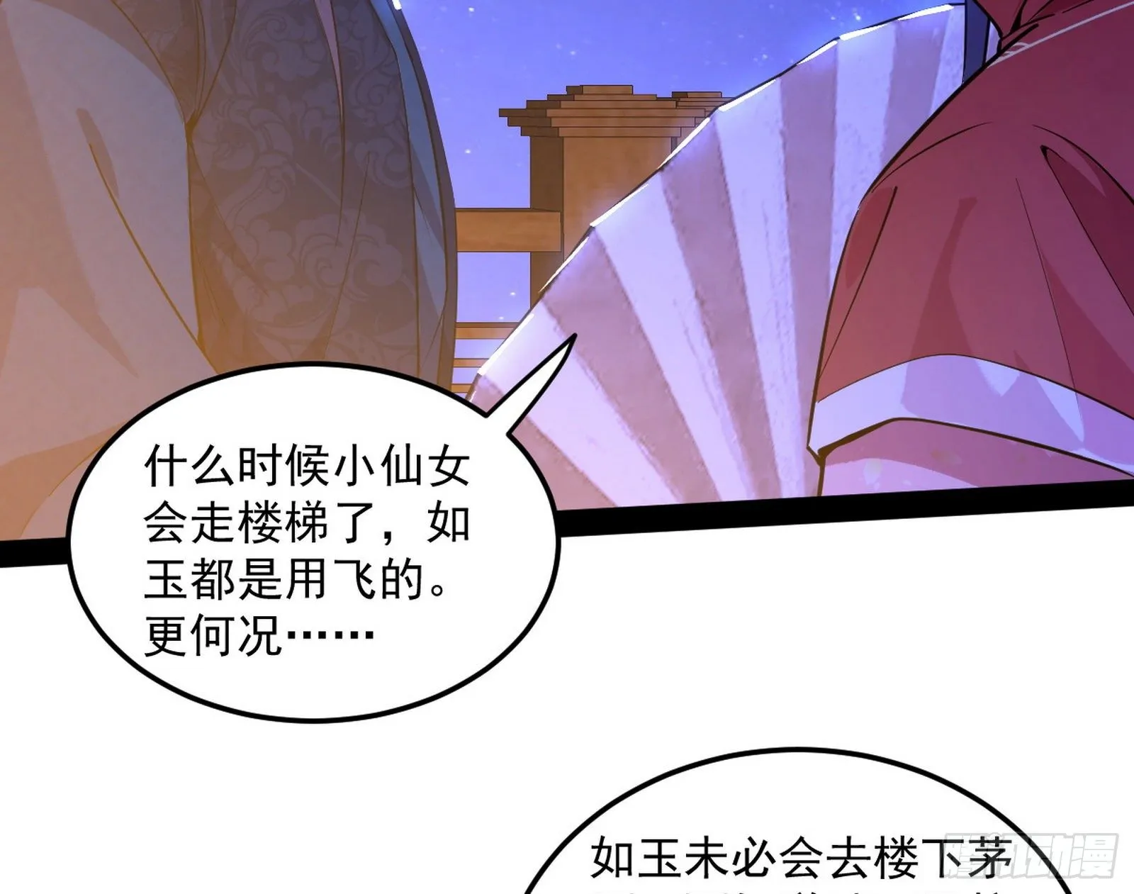 美人有急 第29页